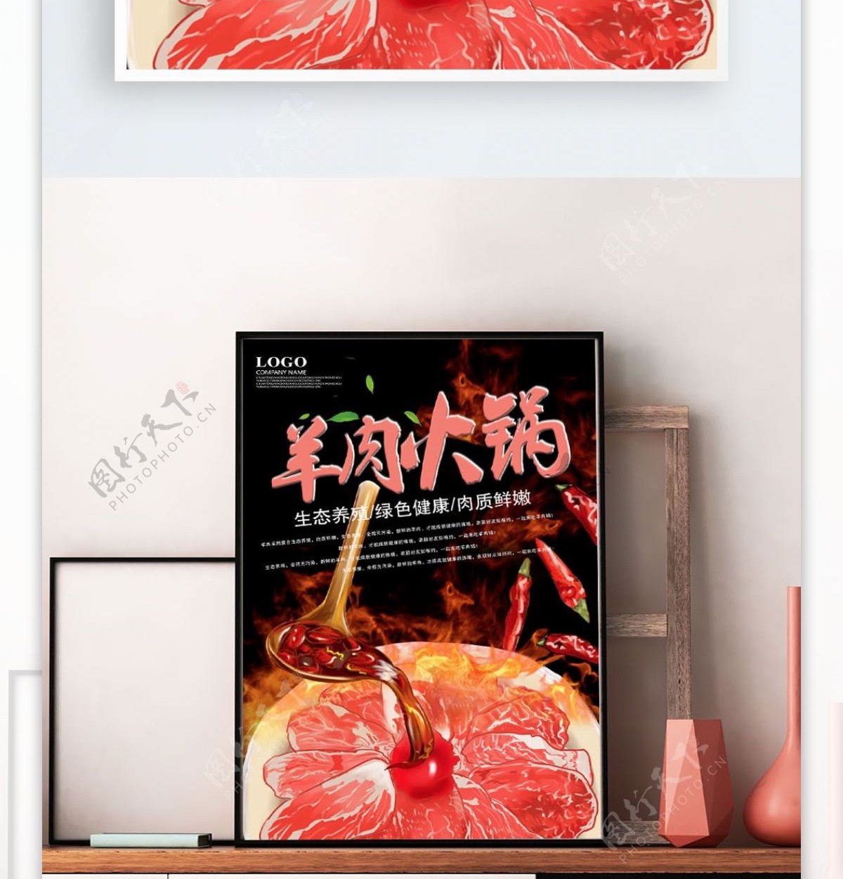 原创手绘羊肉火锅宣传海报