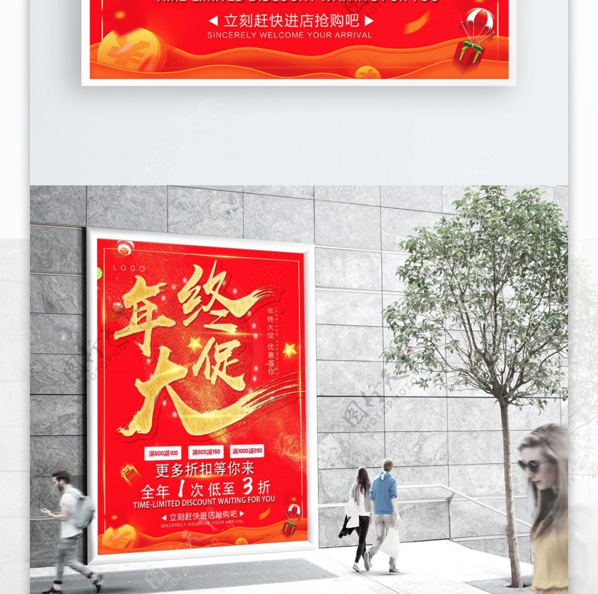 中国风2018年终大促促销海报