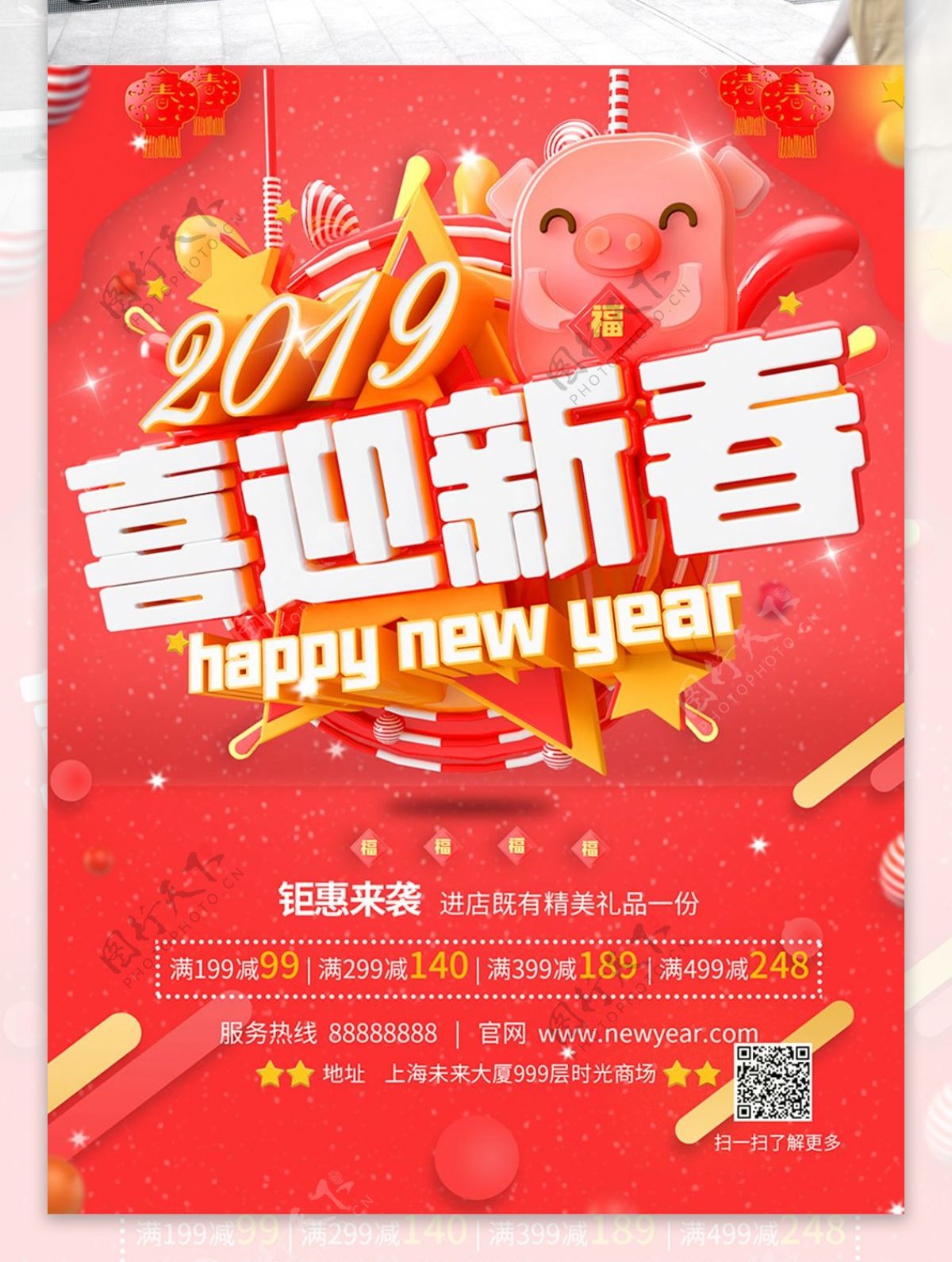 红色大气创意节日金猪贺岁新年大促宣传海报