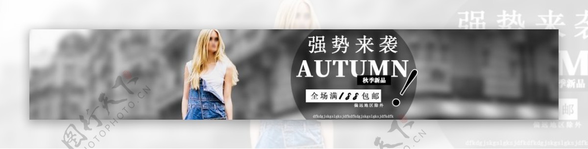 秋季新品服装banner