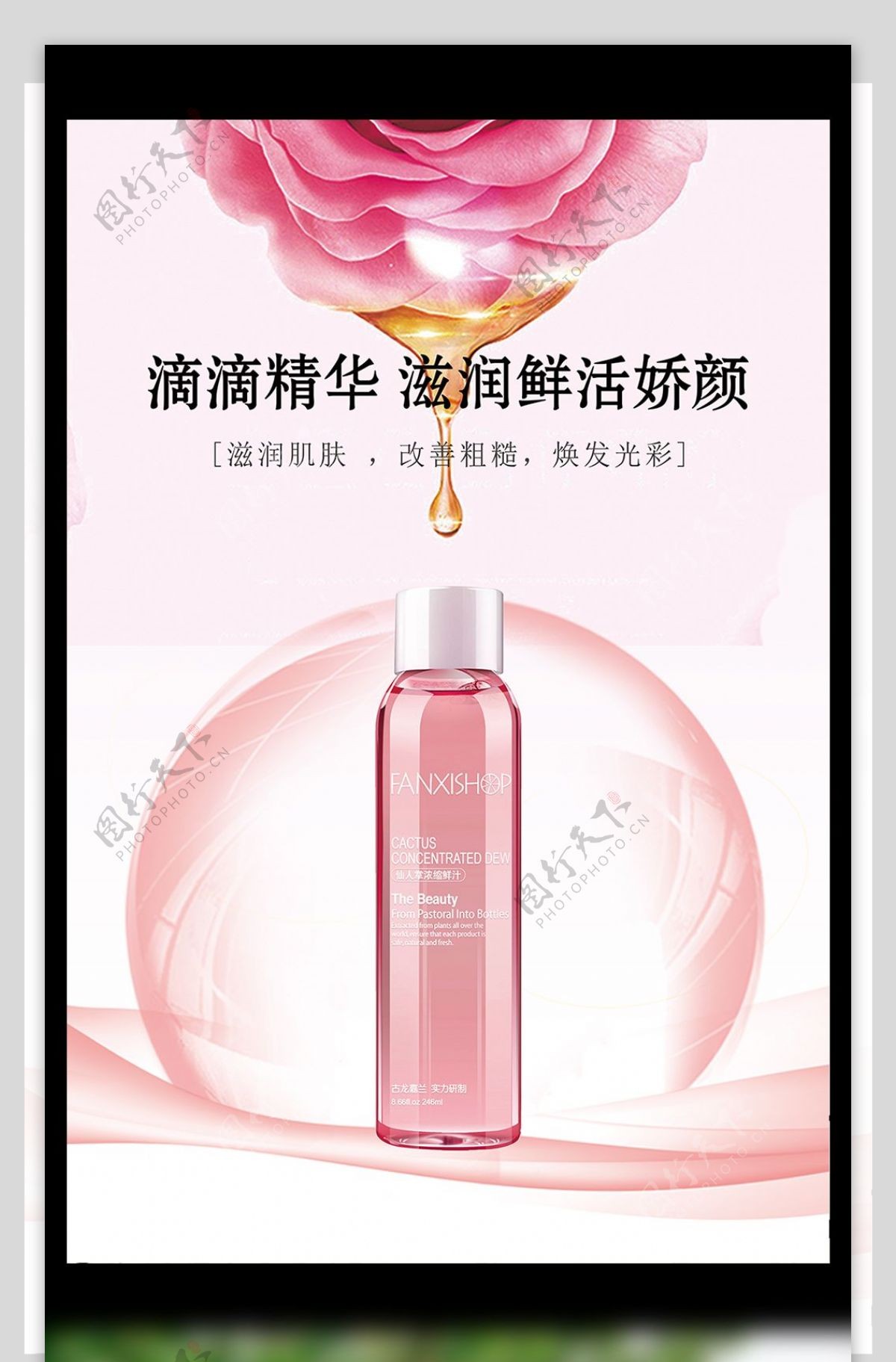 粉色高端大气化妆品海报图片模板