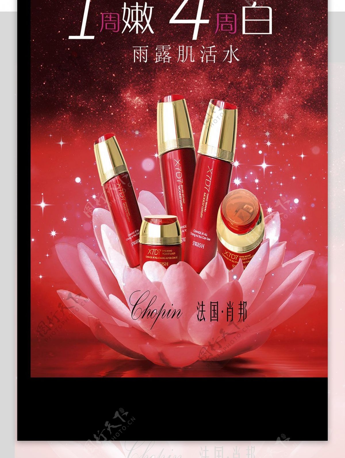 2017年红色化妆品化妆品包装化妆品宣传