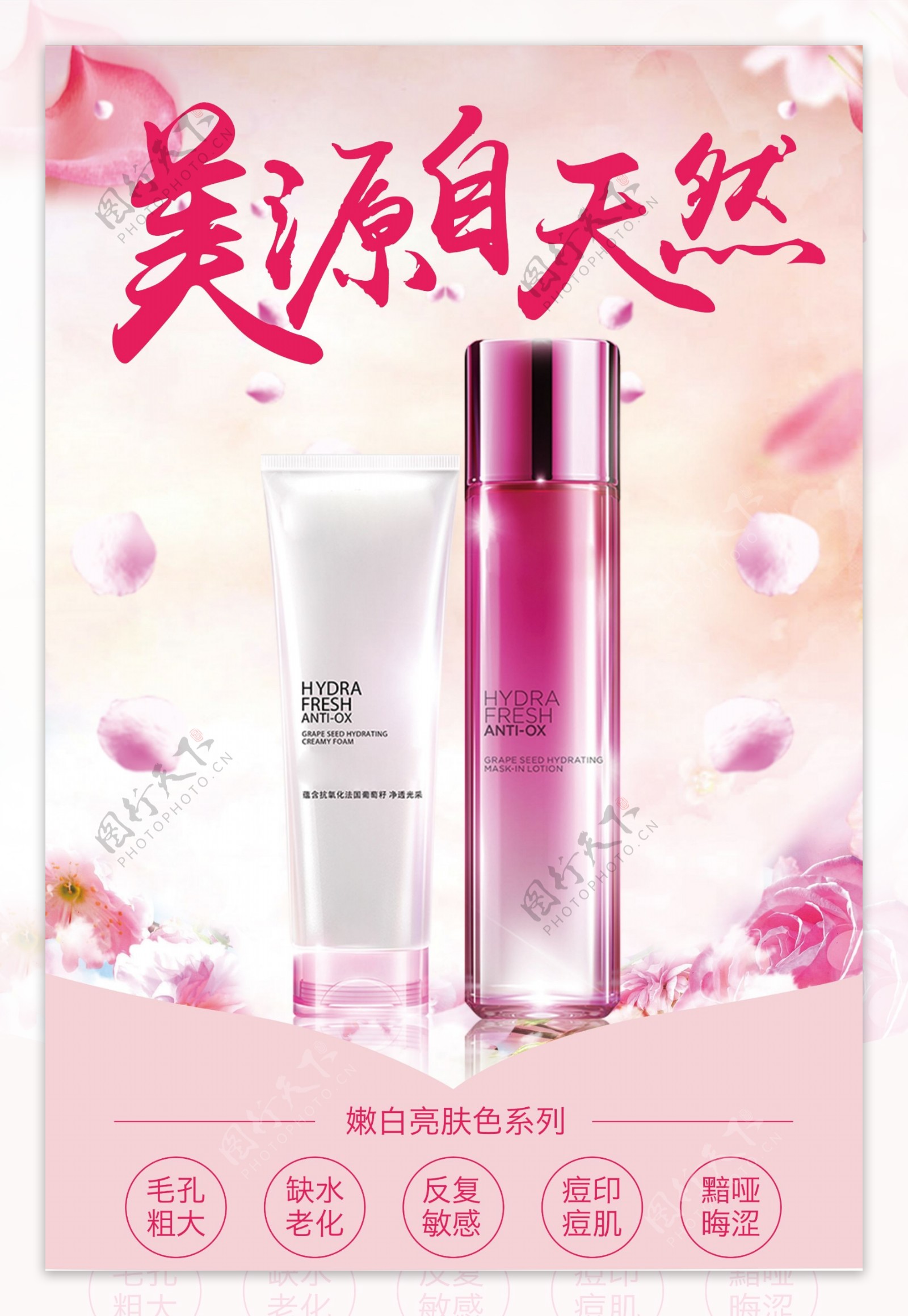 唯美粉色浪漫背景精华液化妆品宣传海报