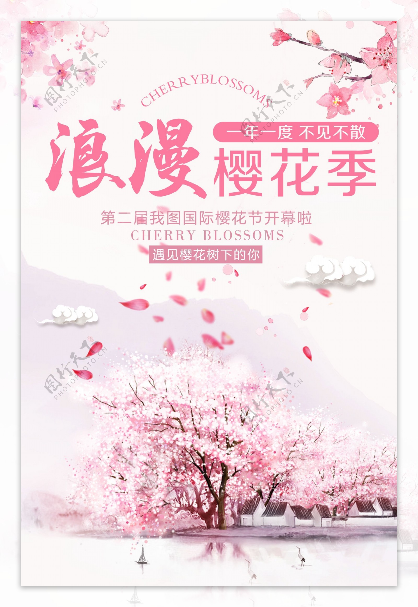 唯美浪漫樱花节旅游海报设计