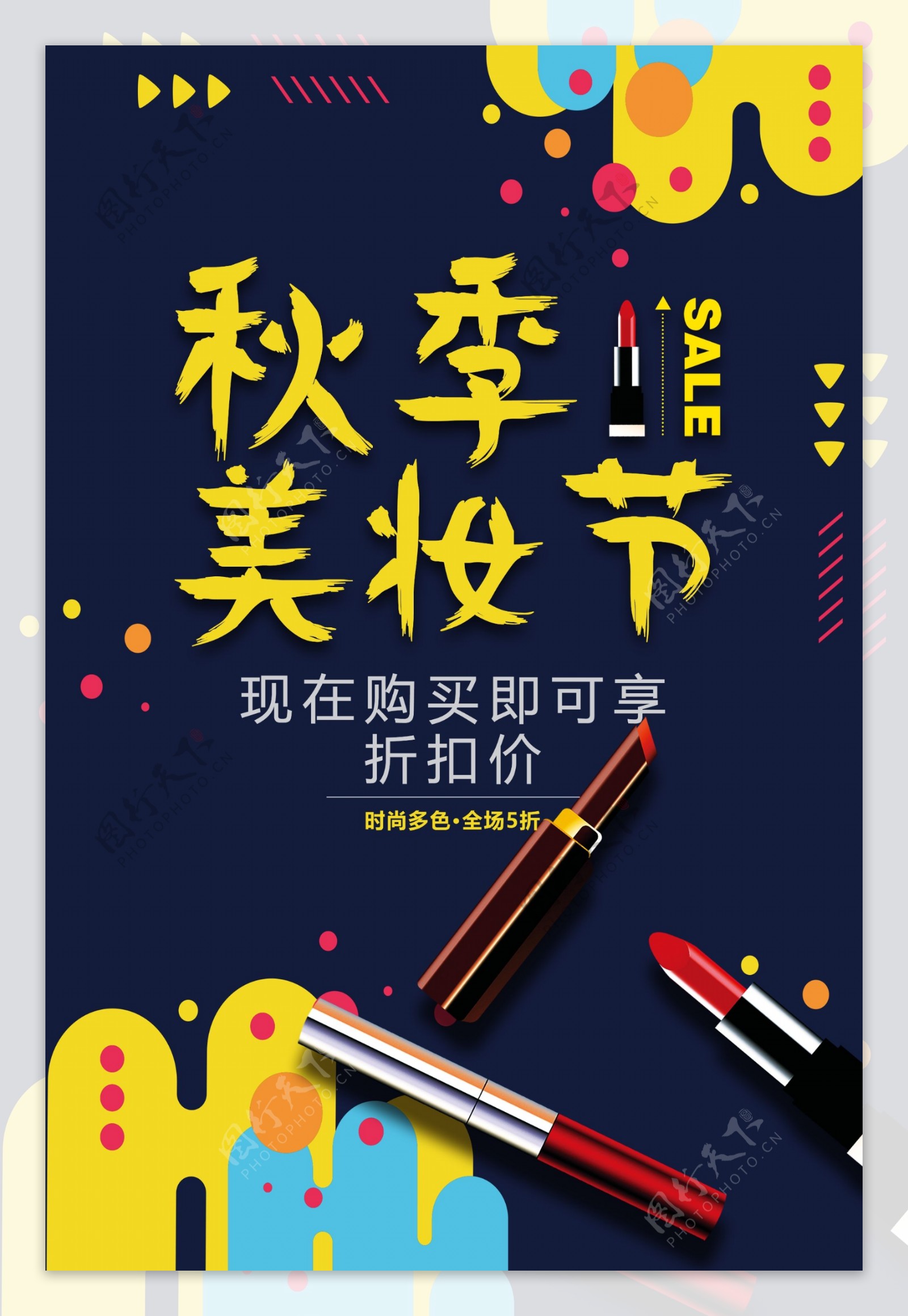 2018蓝色简约时尚球季美妆节促销海报
