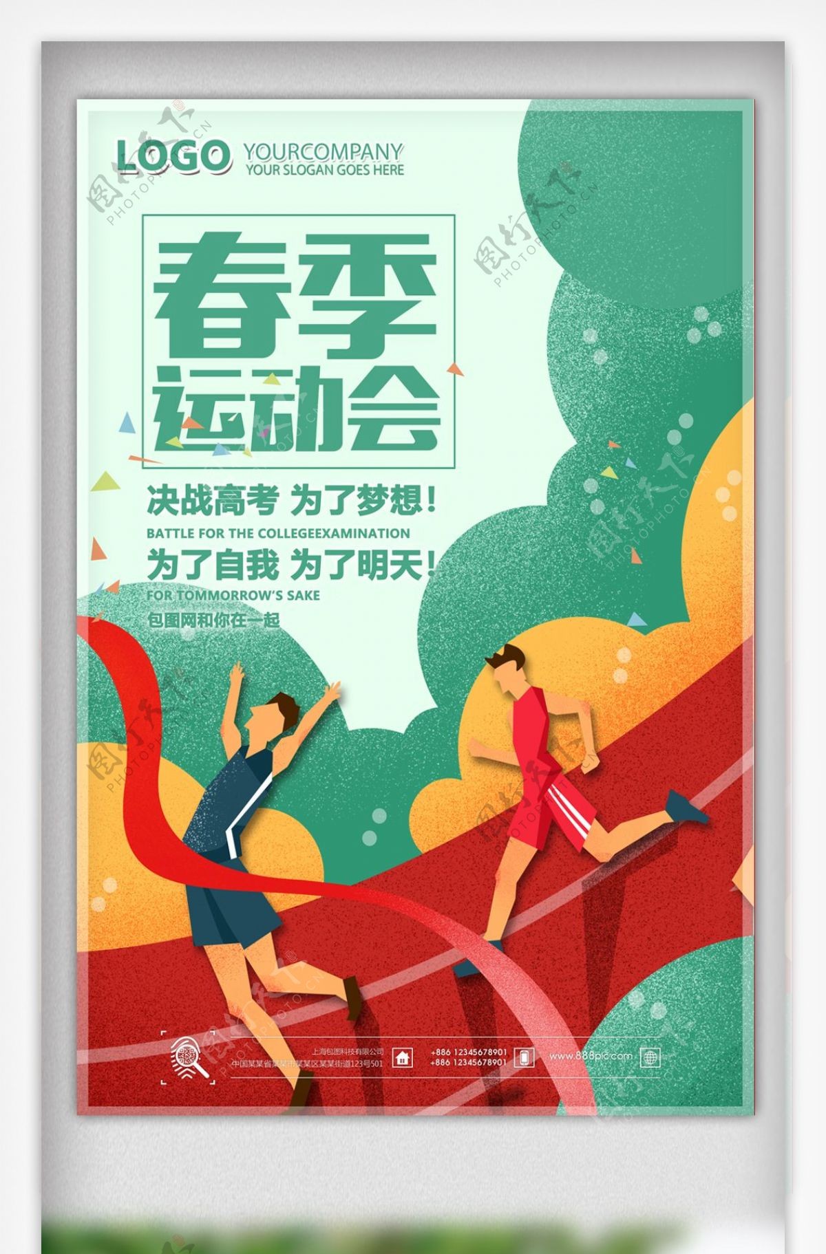 扁平化春季运动会海报设计