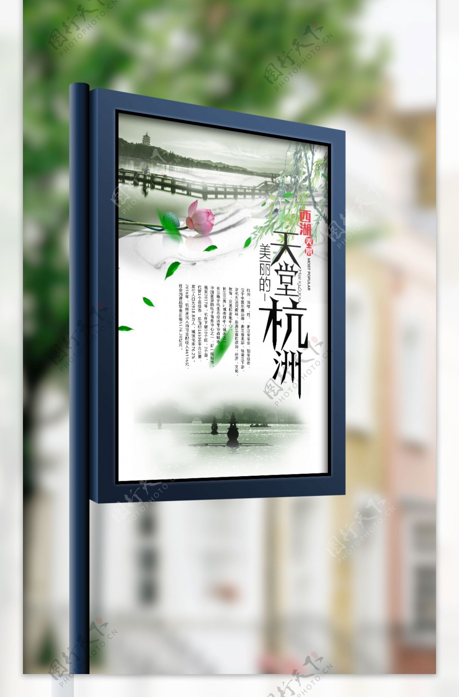 中国风一城山水天堂杭州旅游海报模板