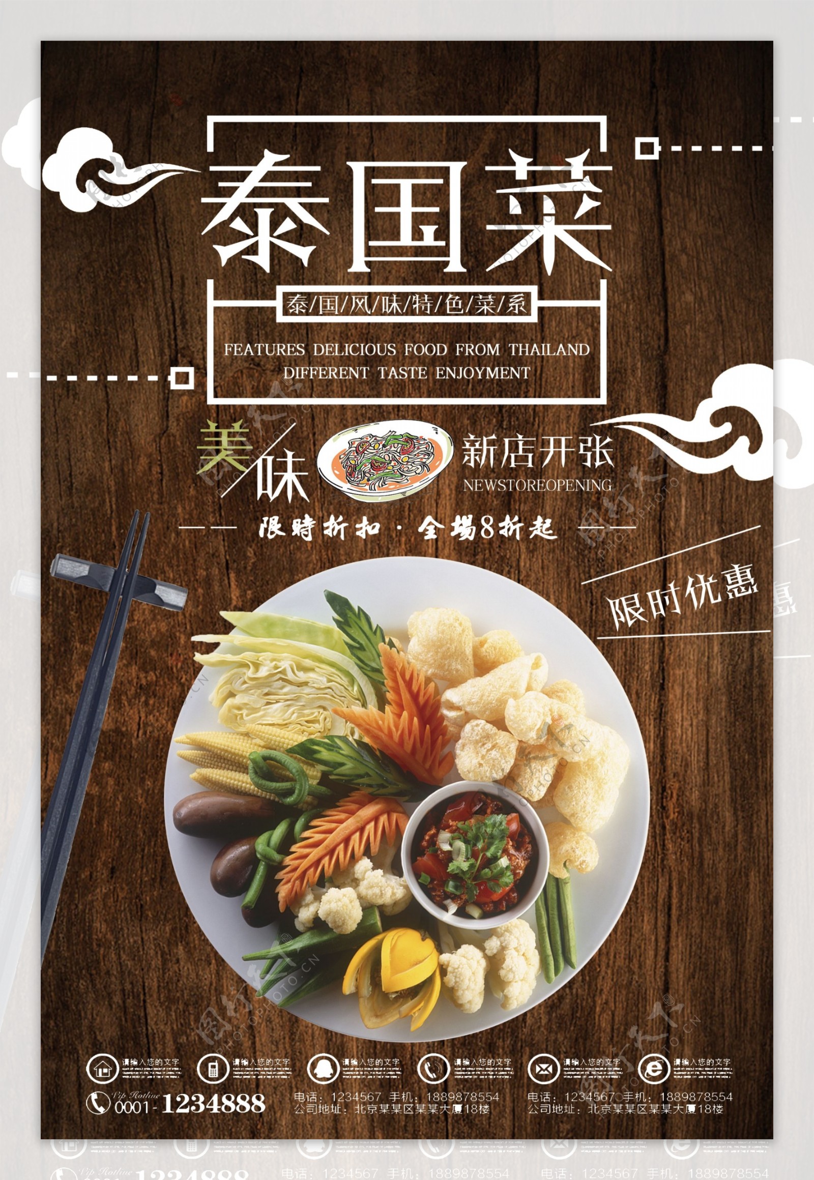 泰国菜美食海报