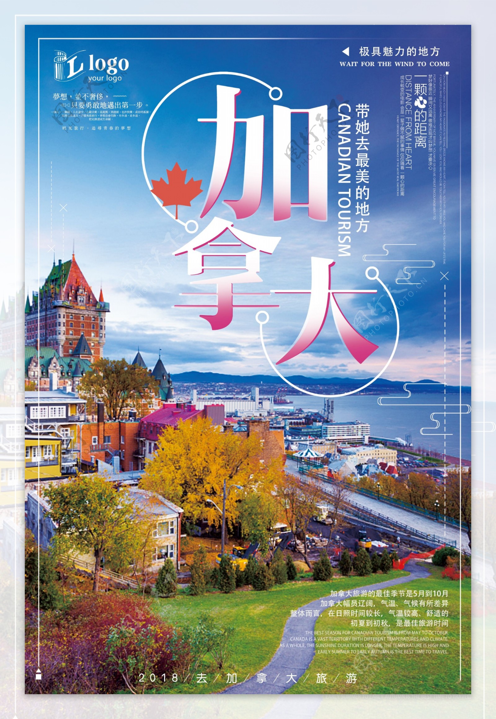 梦幻简约大气加拿大旅游创意宣传海报设计