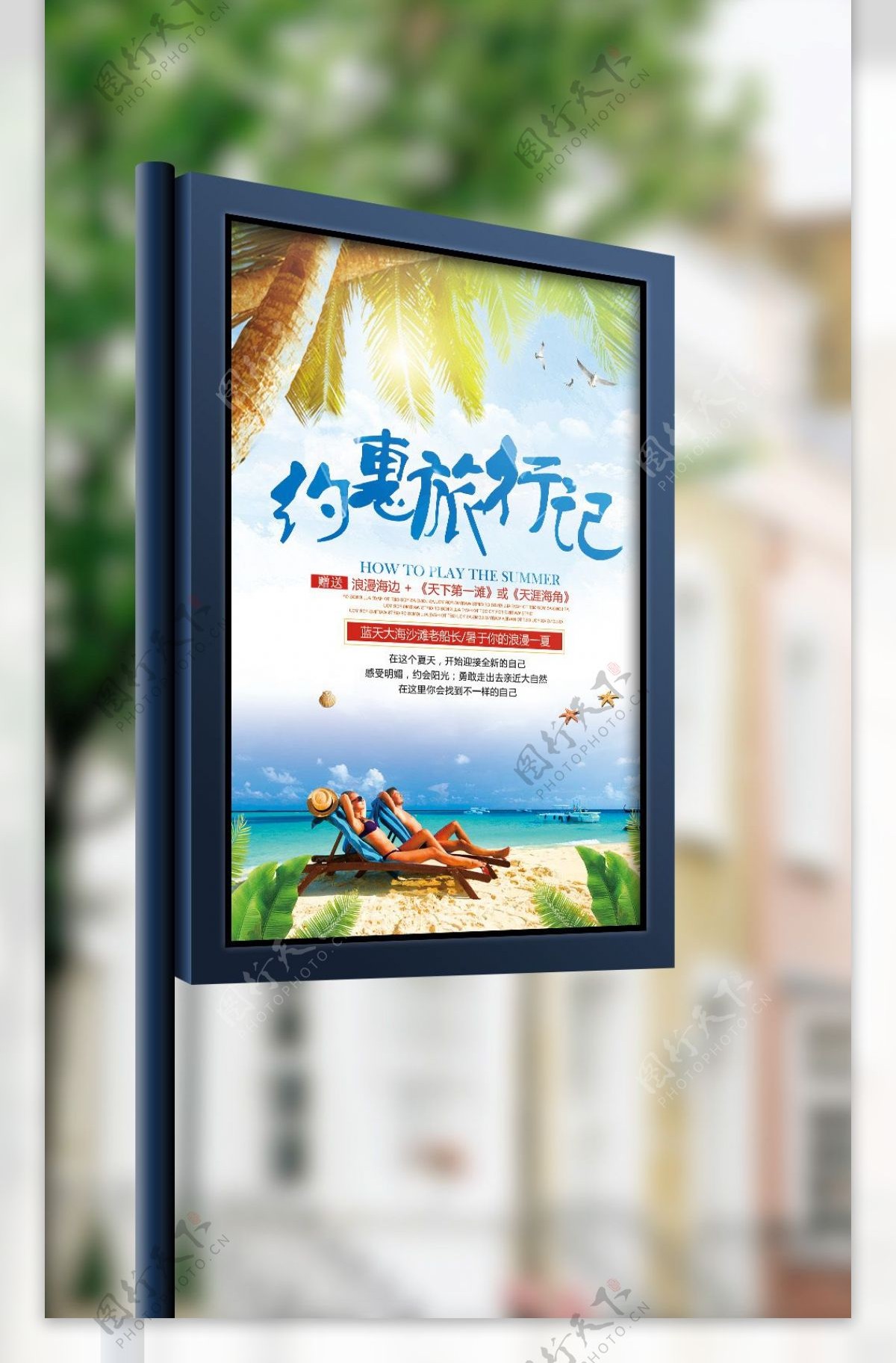 约惠旅行记旅游宣传海报