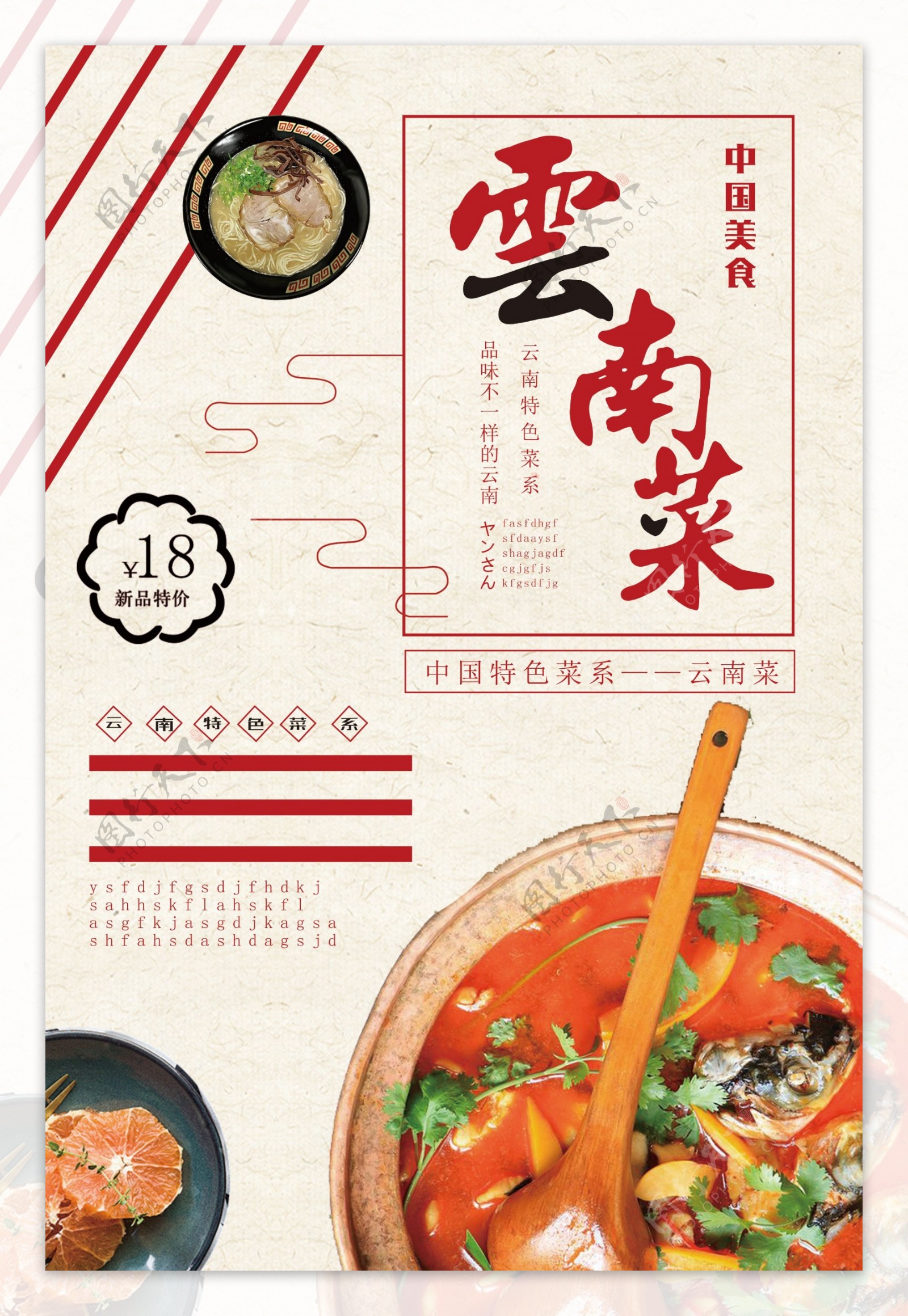 中国美食云南菜特价促销海报