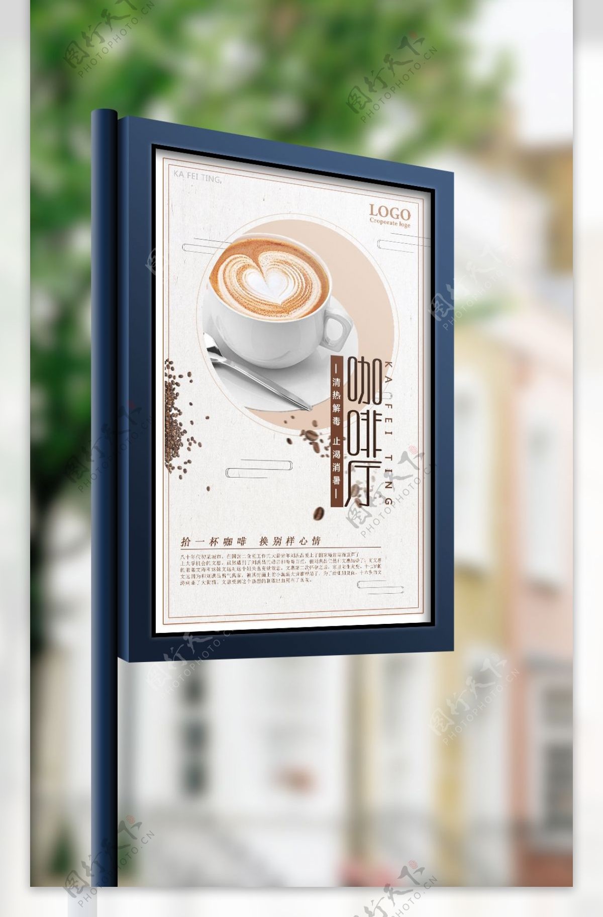 咖啡厅文艺宣传海报