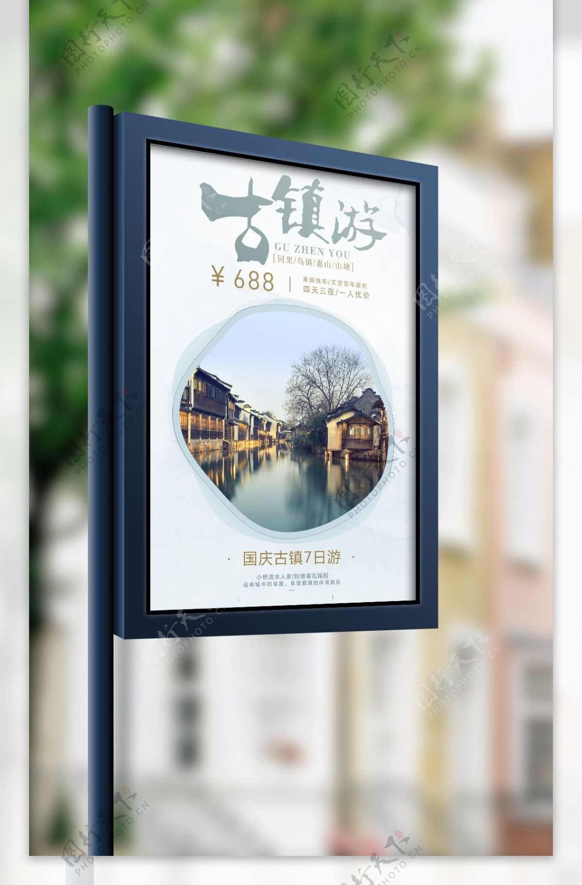 清新蓝色古镇旅游国庆简约商业海报设计