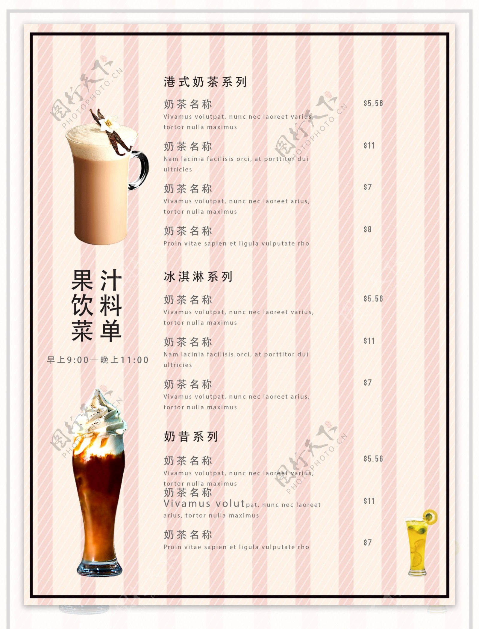 果汁饮料宣传菜单设计模板