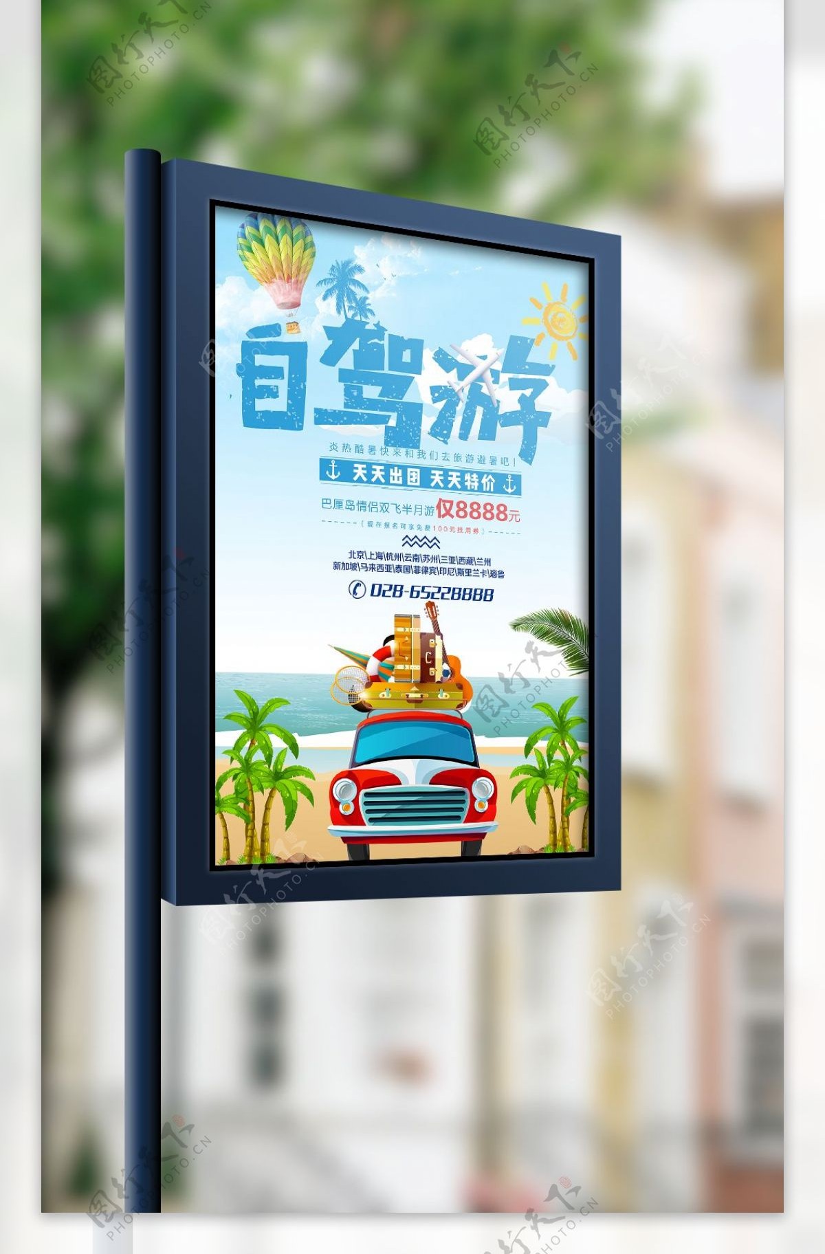 小清新自驾游旅行社旅游宣传海报