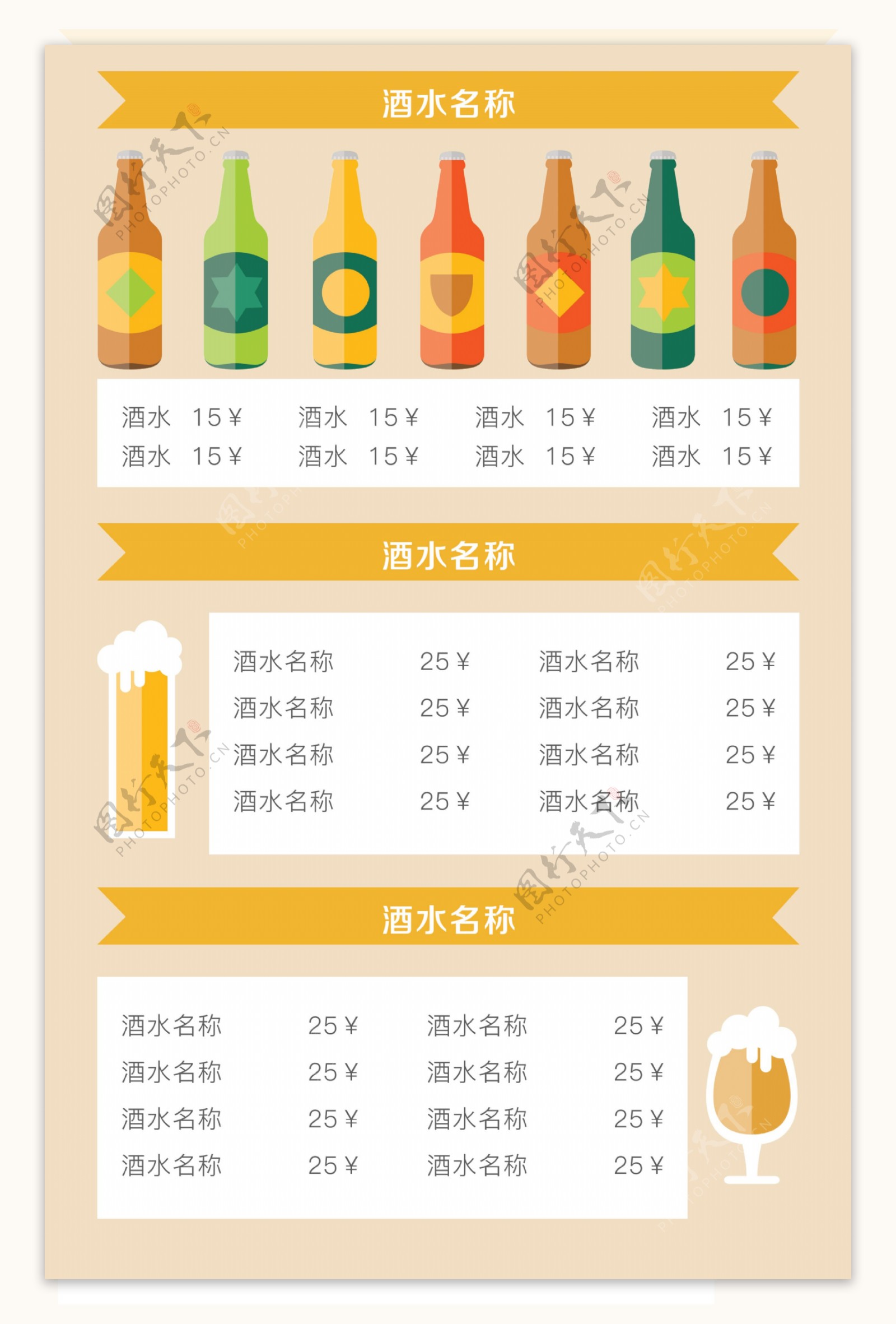 2018年米黄色简洁大气饮料饮品菜单