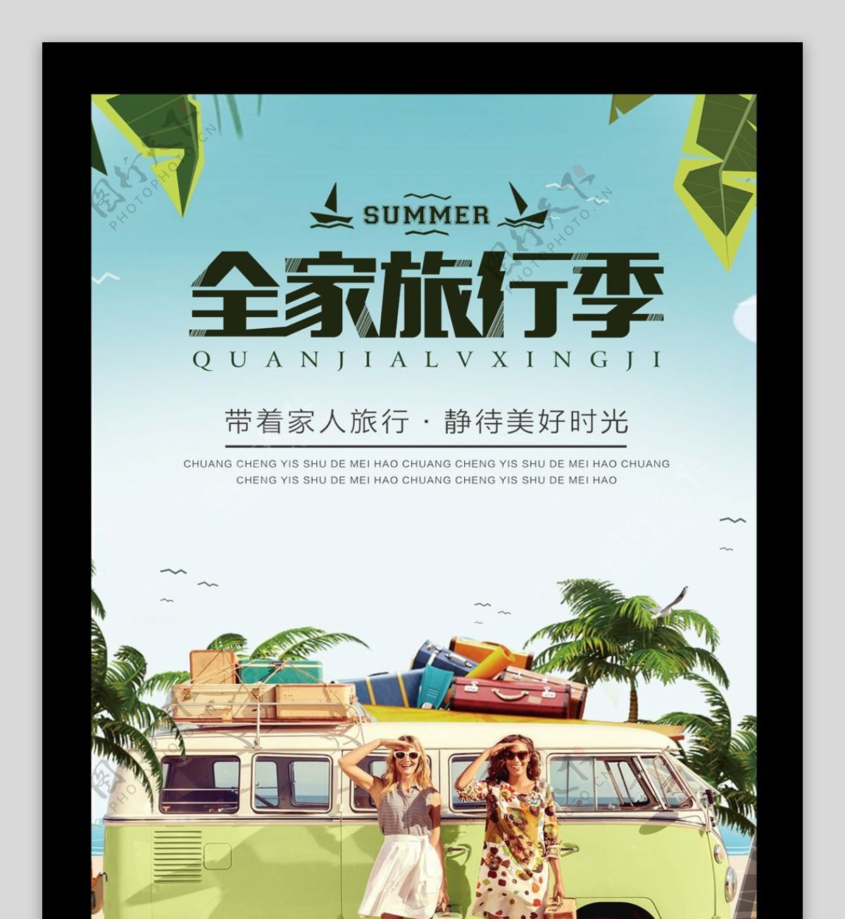 清新花样夏季旅行季海报设计