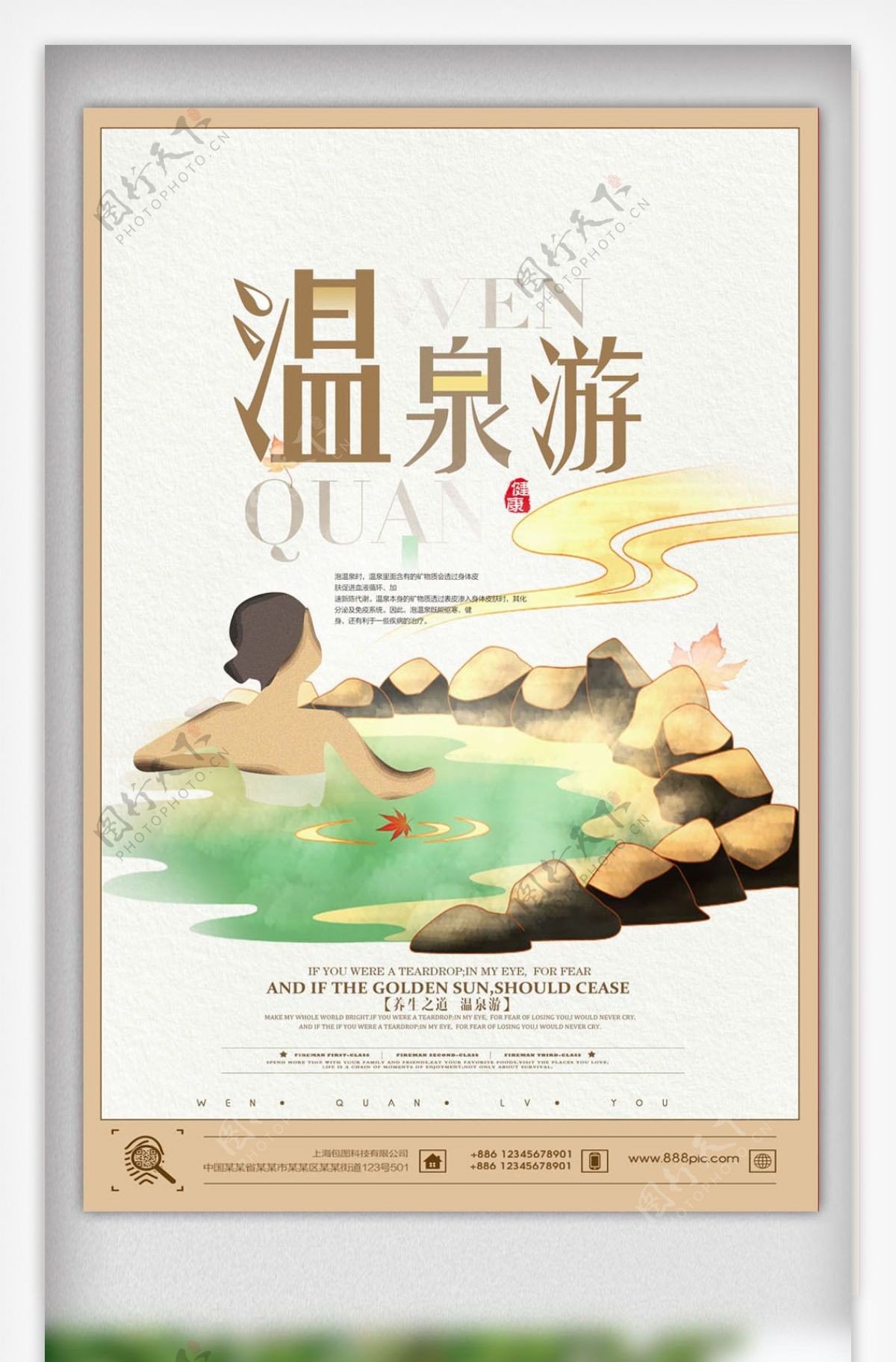 冬季温泉旅游宣传海报设计