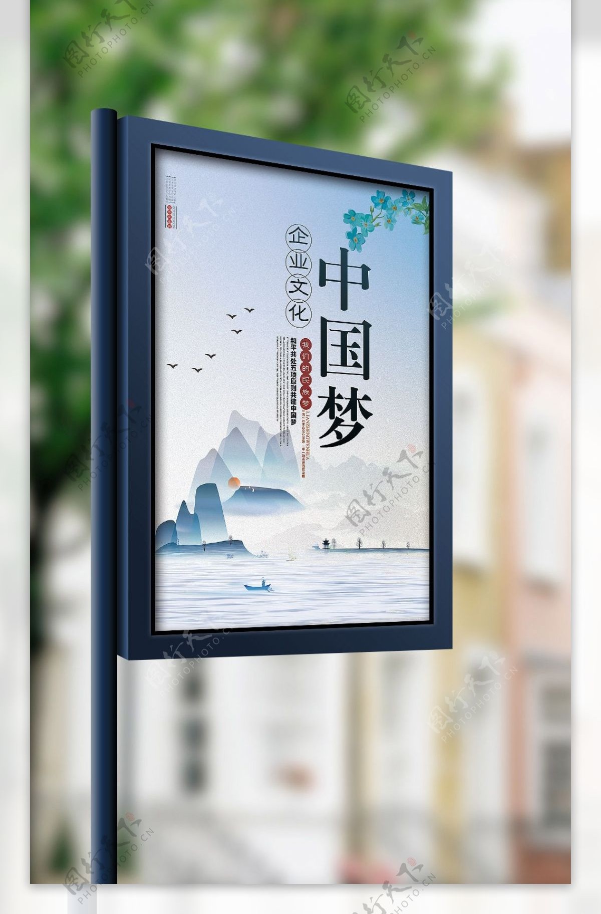 中国风共筑中国梦党建文化海报
