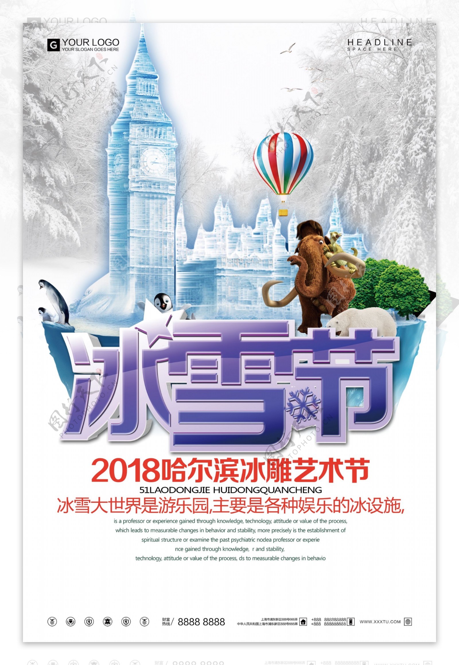 创意设计哈尔滨冰雕艺术节旅游宣传促销海报
