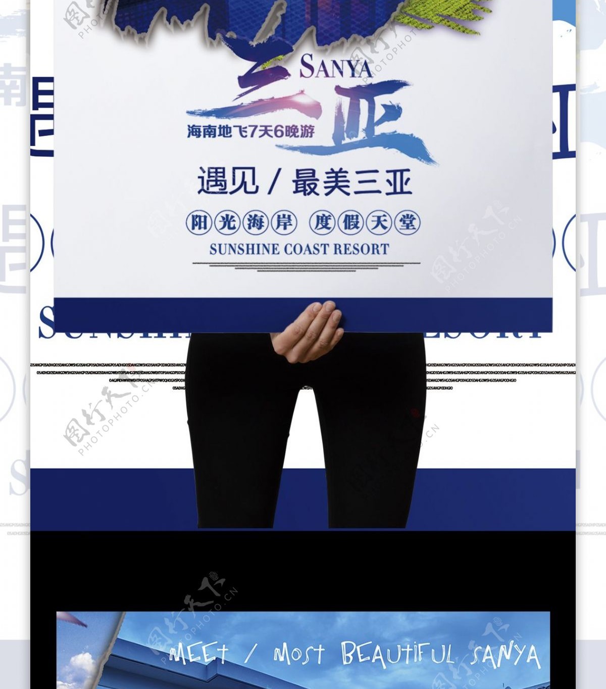 2017浪漫蓝色三亚旅游海报设海南三亚旅游海报设计