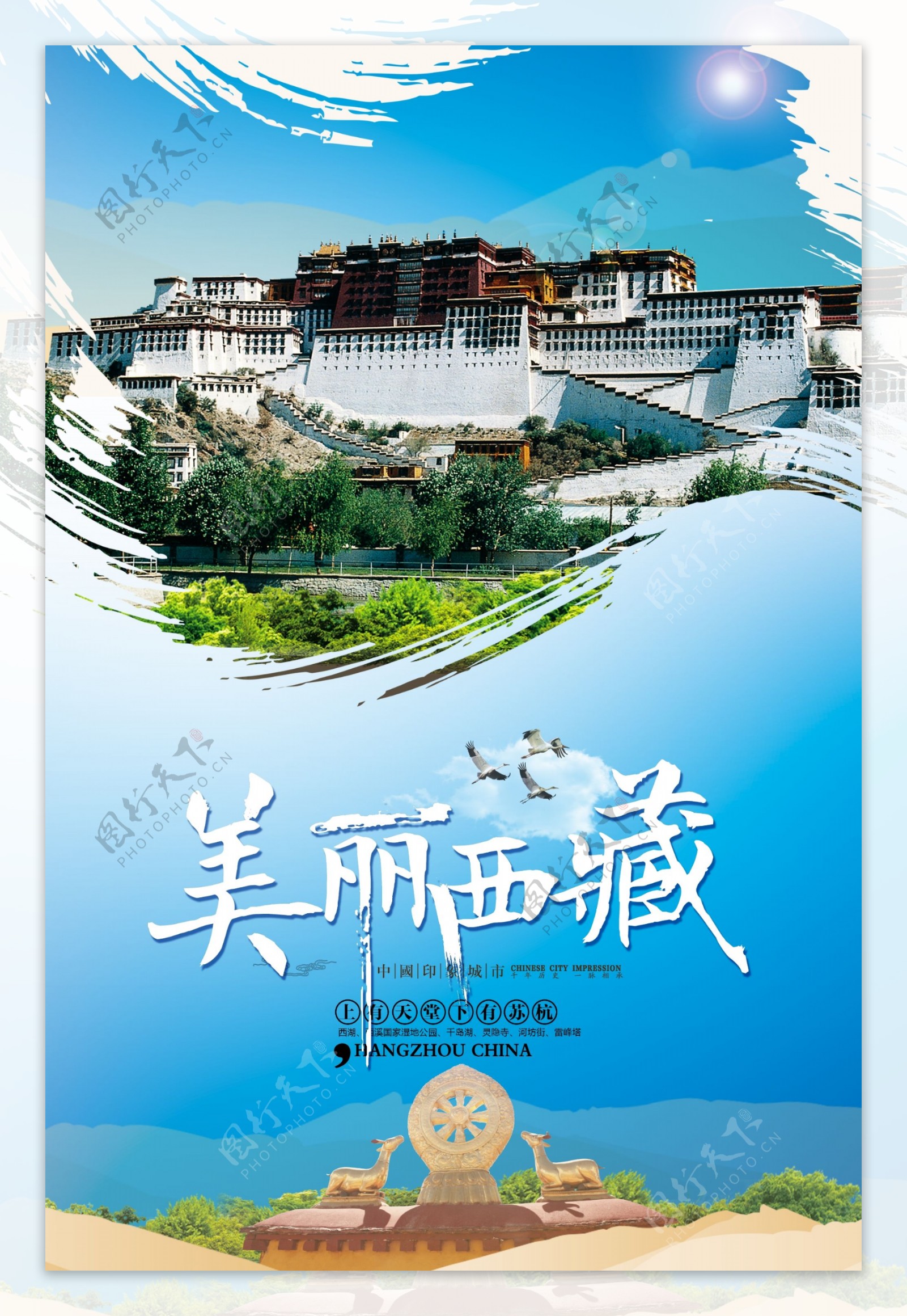 西藏旅游西藏印象海报.psd