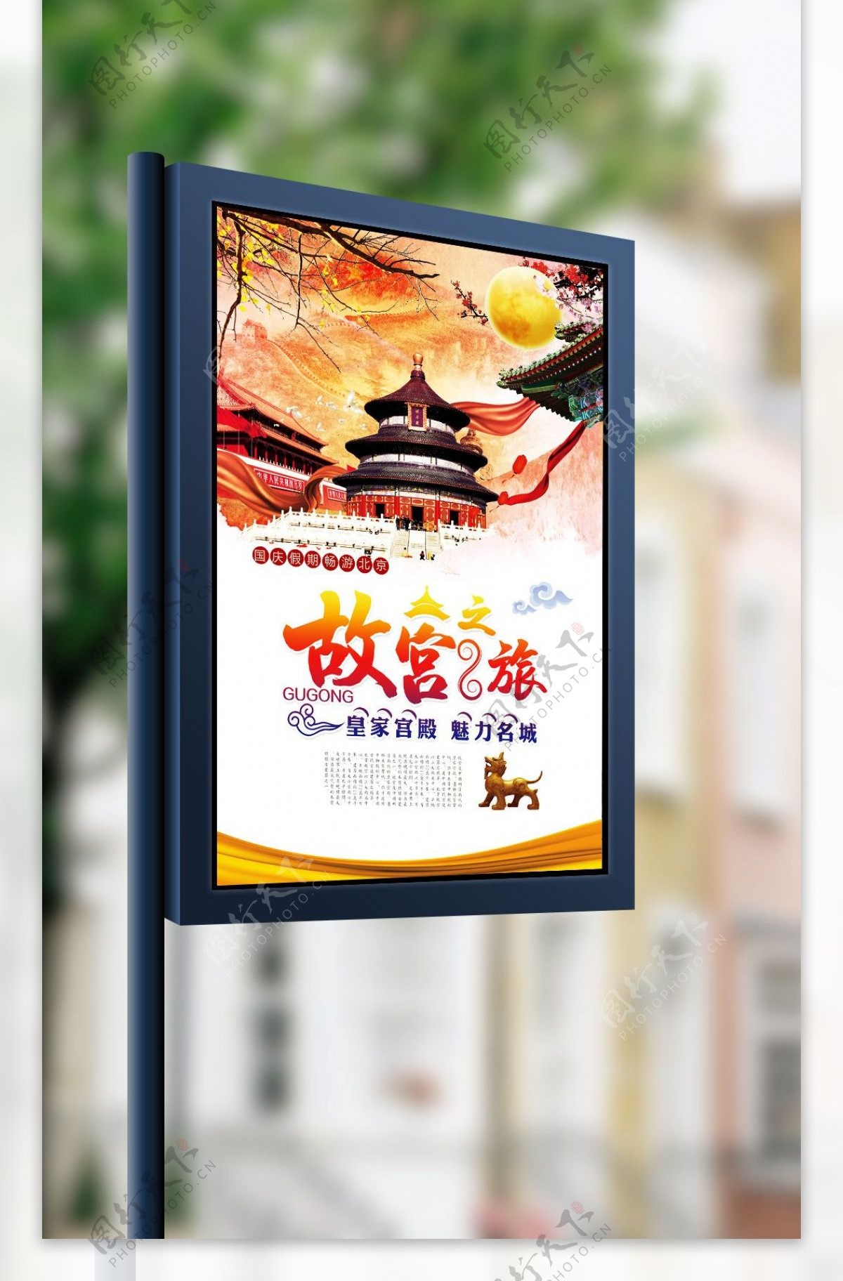 中国风故宫旅游海报.psd