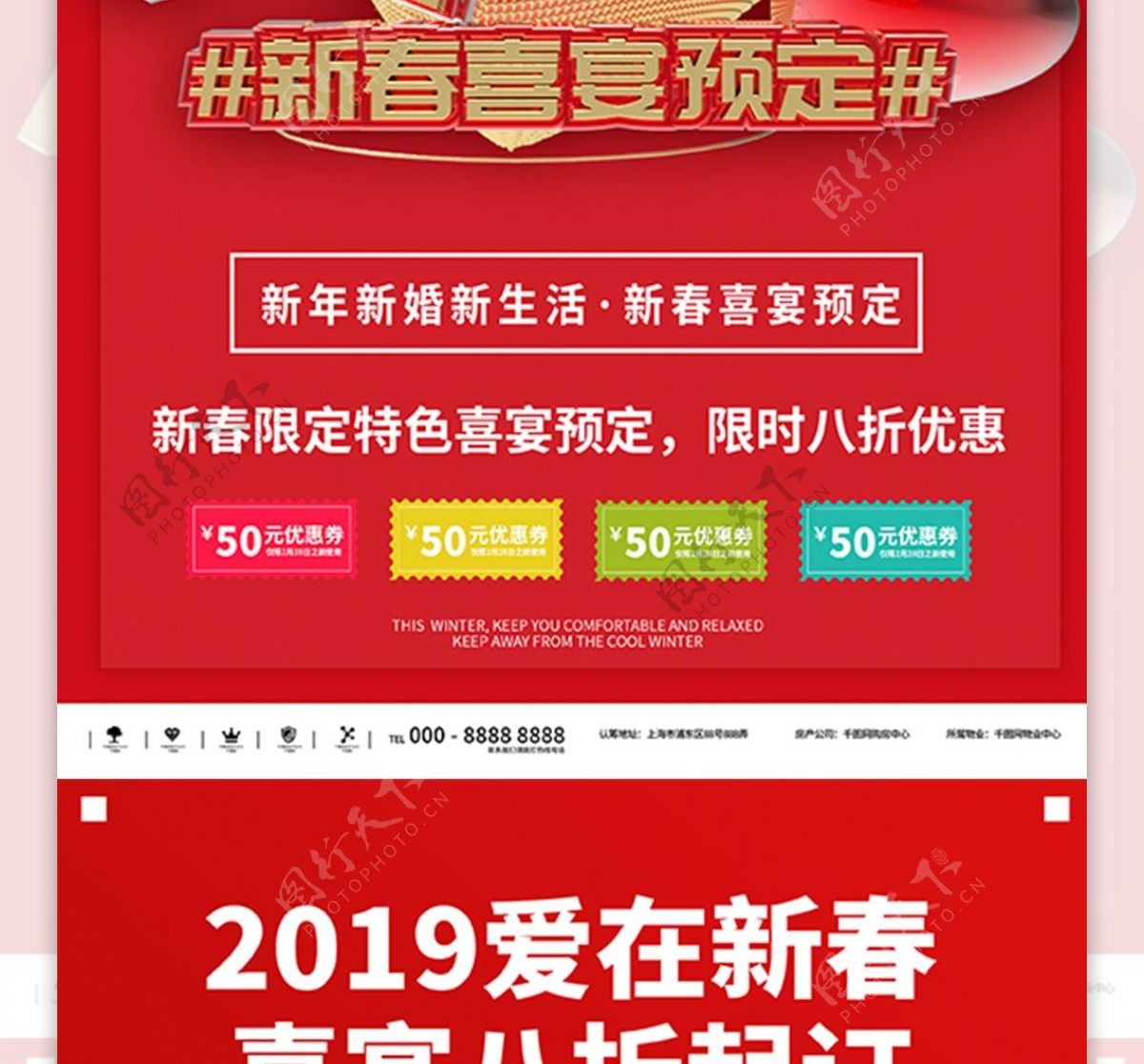 红色2019爱动全城喜宴预定商业宣传海报