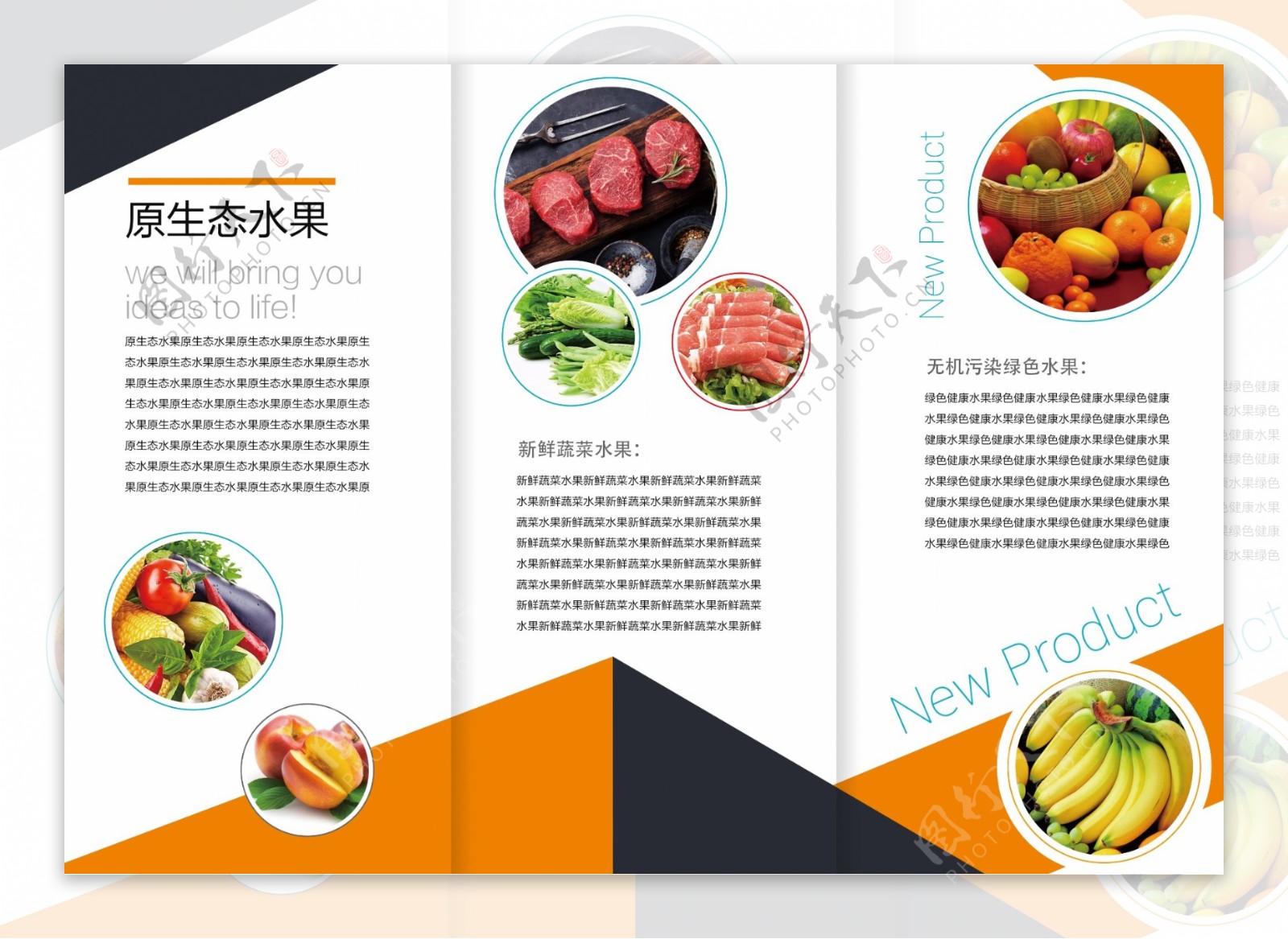 创意蔬菜水果宣传三折页模板