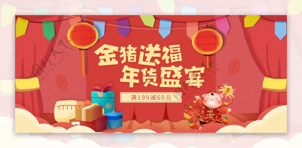 猪年春节喜庆年货Banner