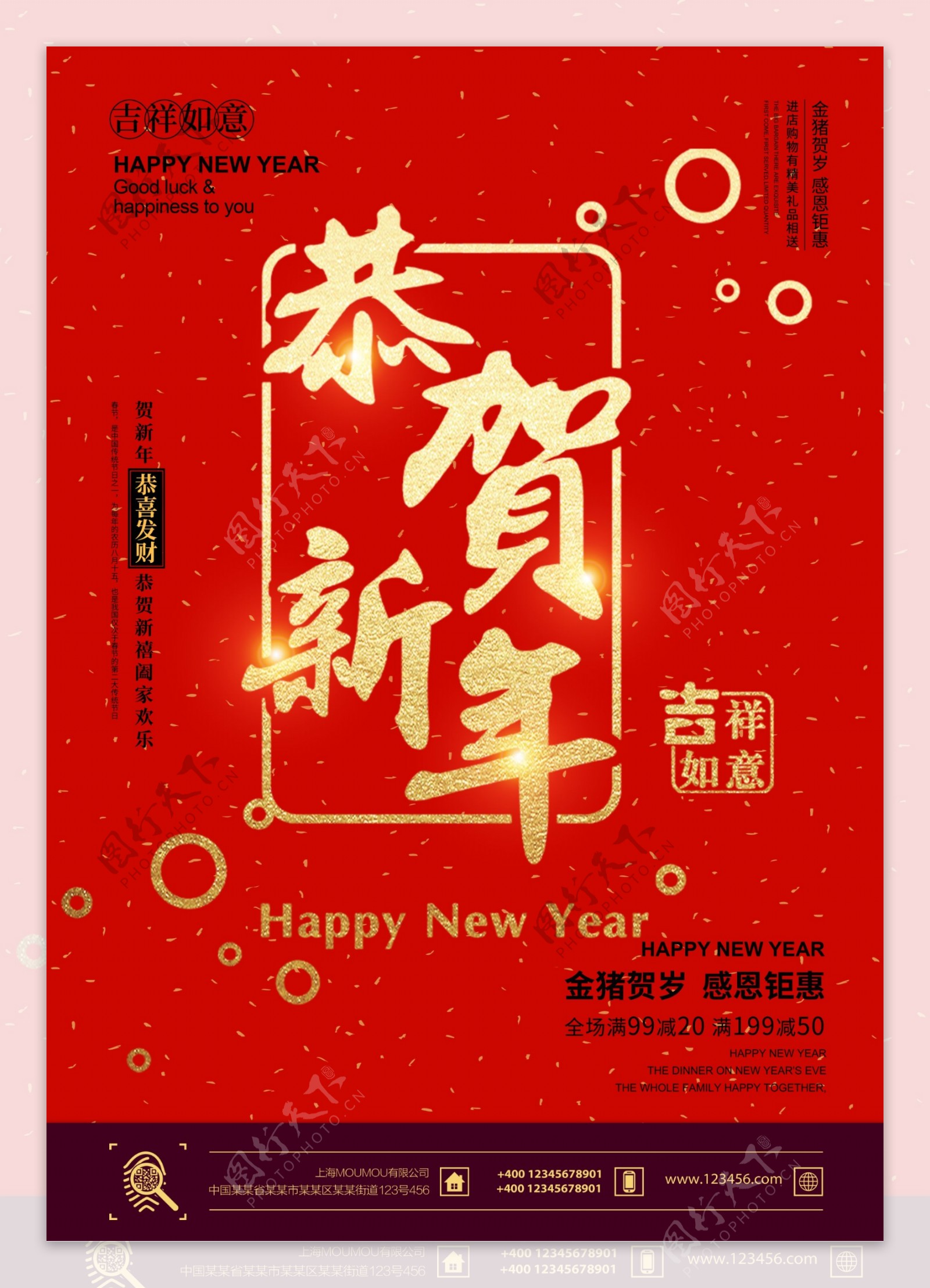 恭贺新年