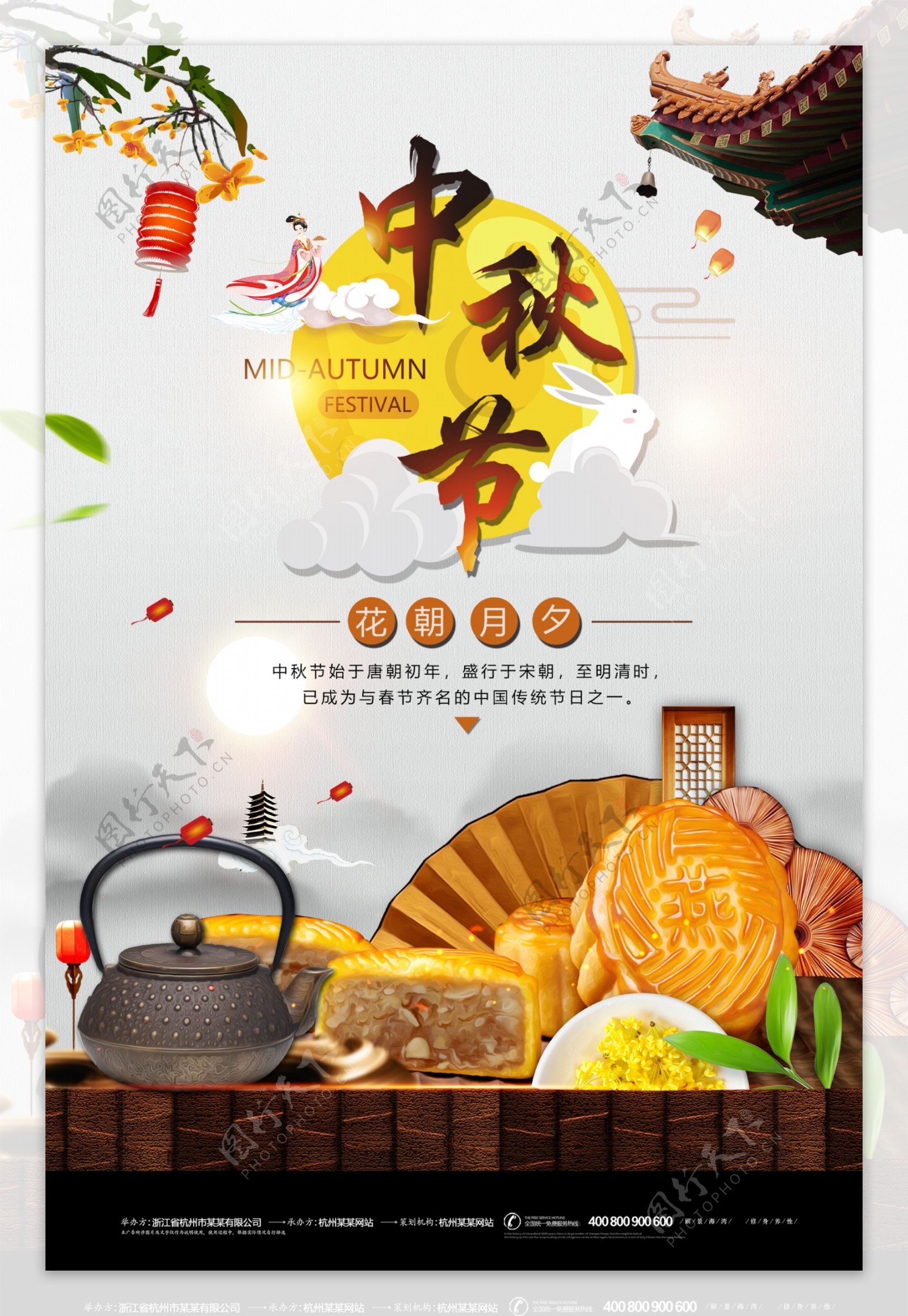 中国传统节日中秋创意海报