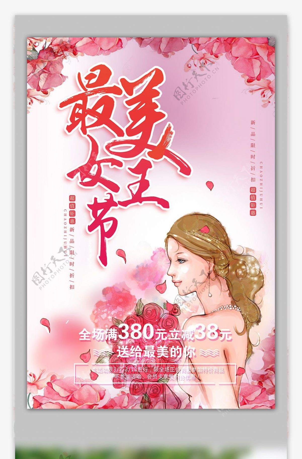 粉红色时尚简约最美女王节海报模板