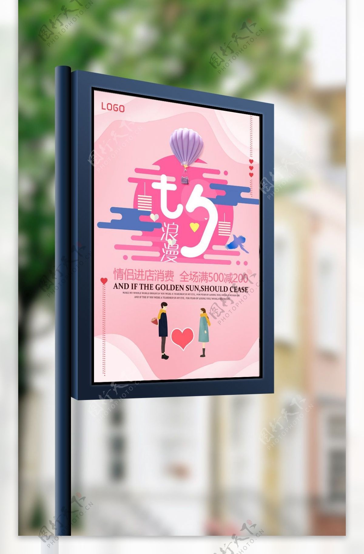 七夕情人节创意宣传海报