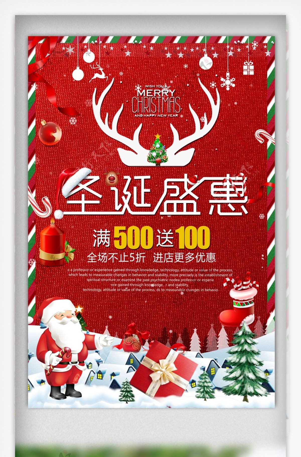 2017年红色创意圣诞盛惠促销宣传海报