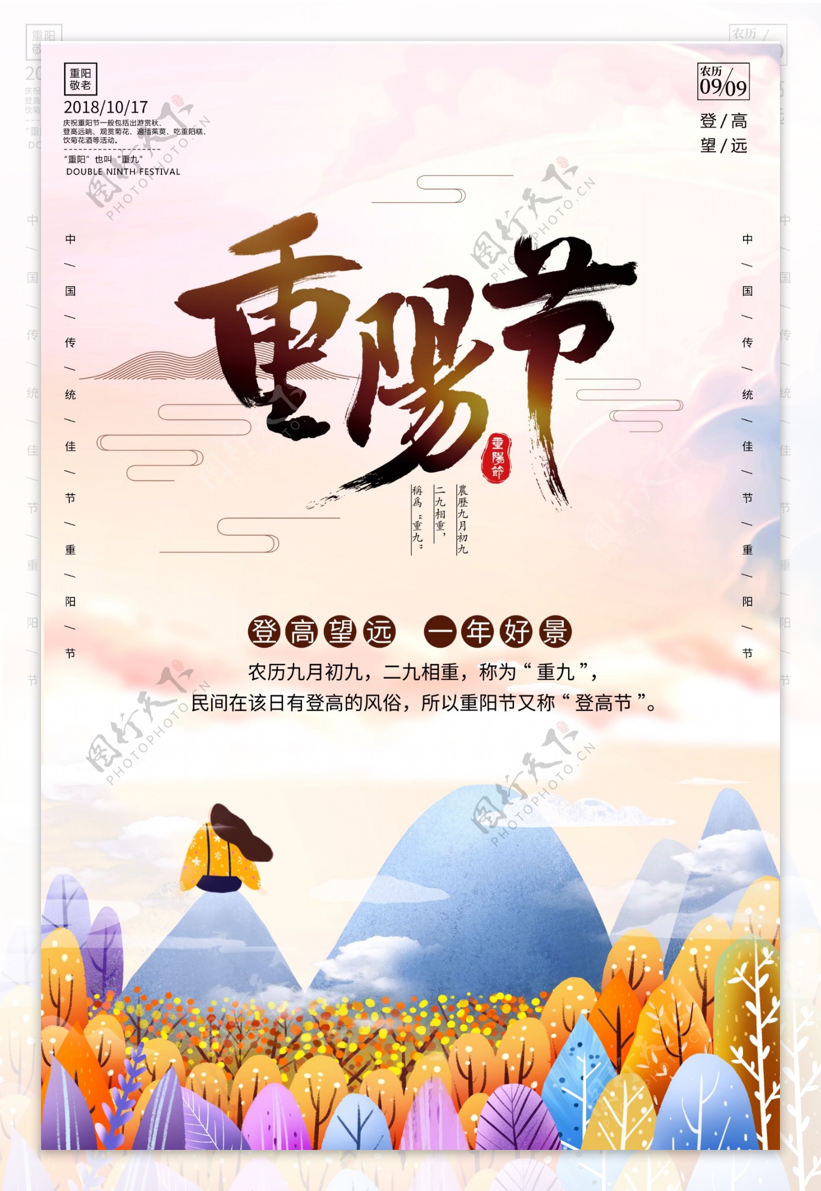 重阳节节日宣传海报模板