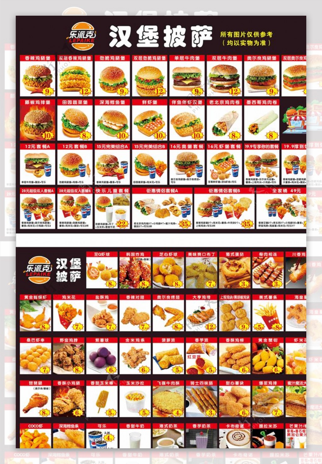 汉堡菜单价格表