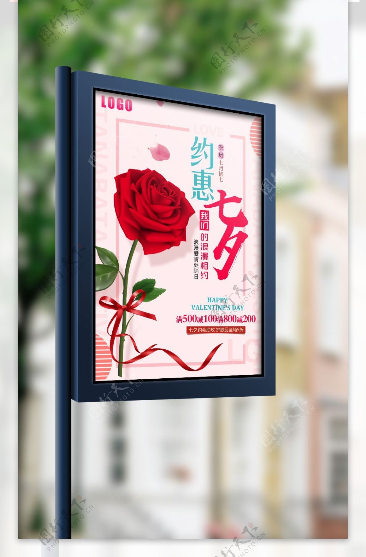 2017年粉色浪漫七夕情人节玫瑰花宣传海报