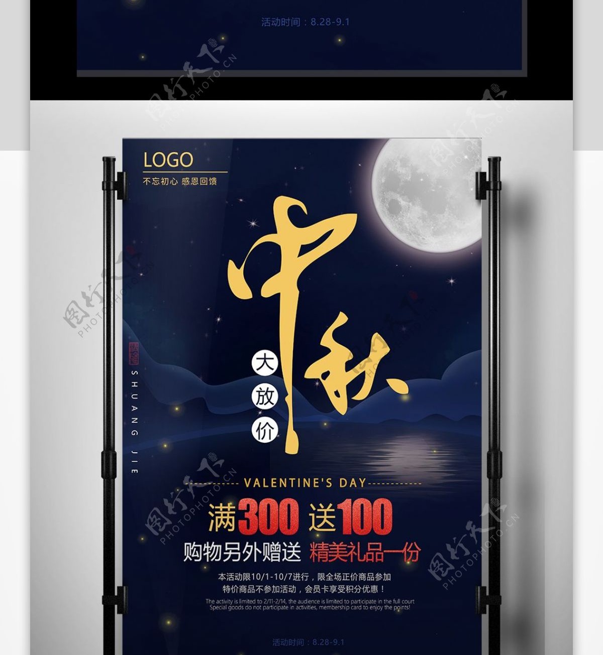中国风感恩教师节水墨海报