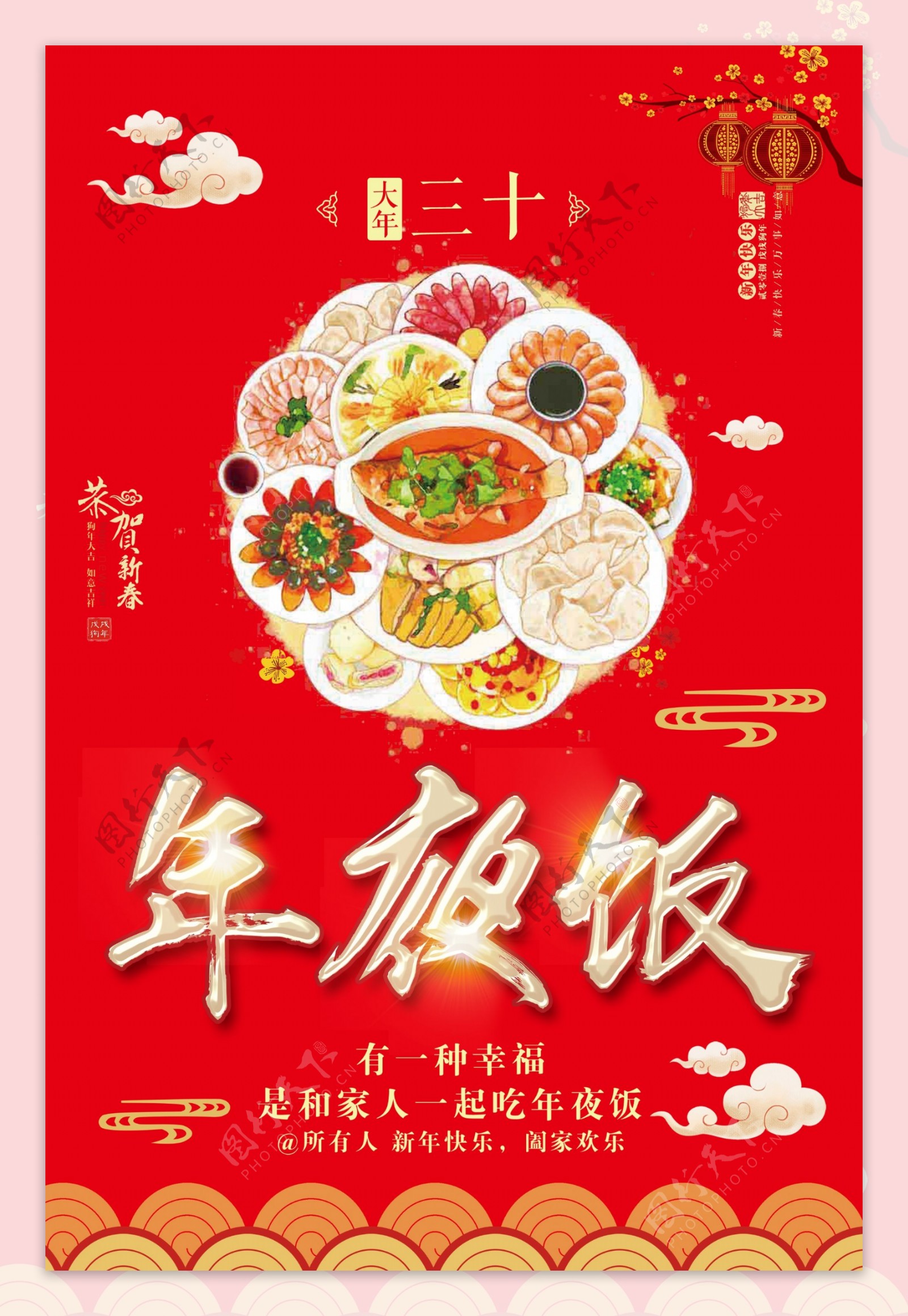 中国风年夜饭宣传海报设计