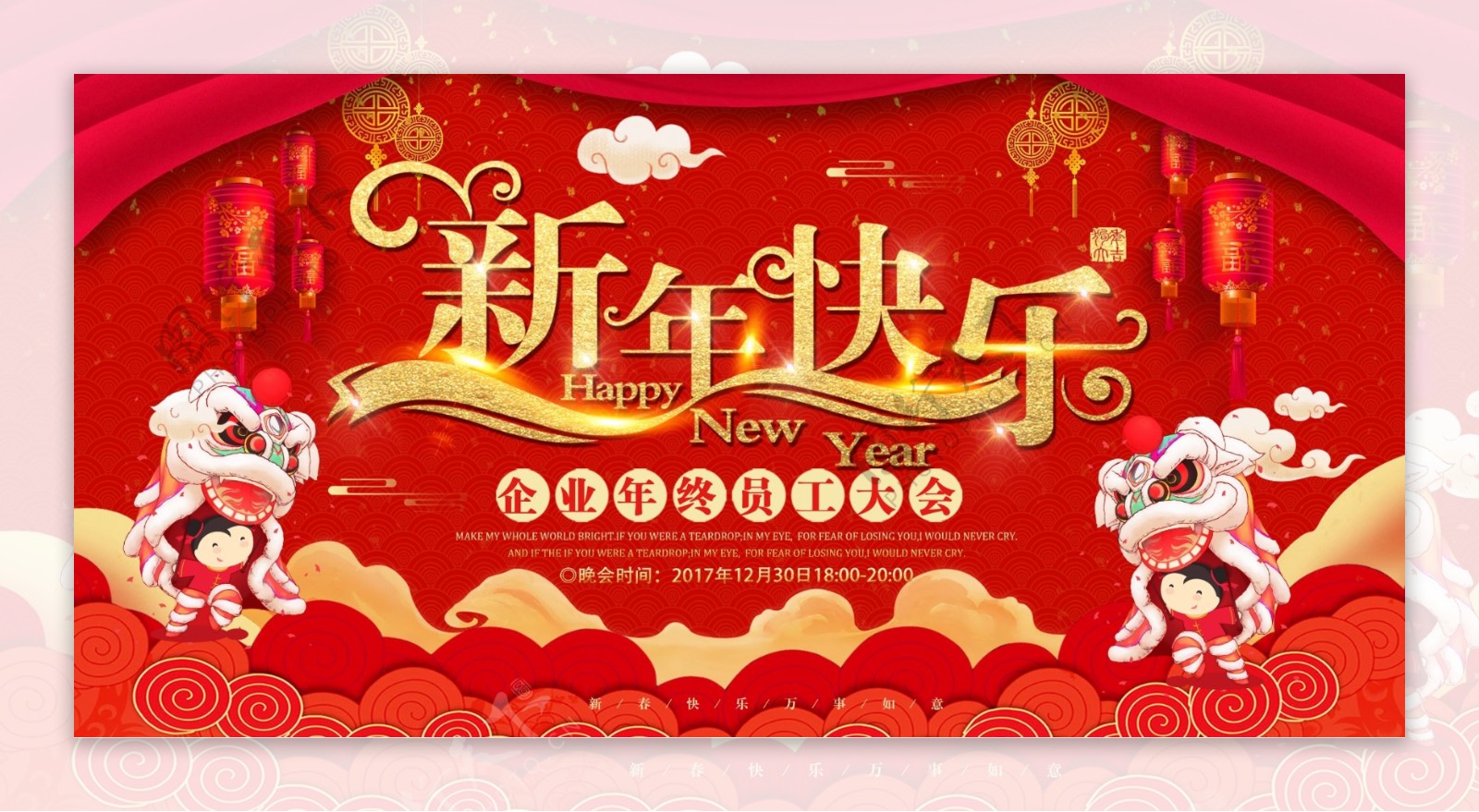 2017红色创意新年快乐狗年大吉宣传展板