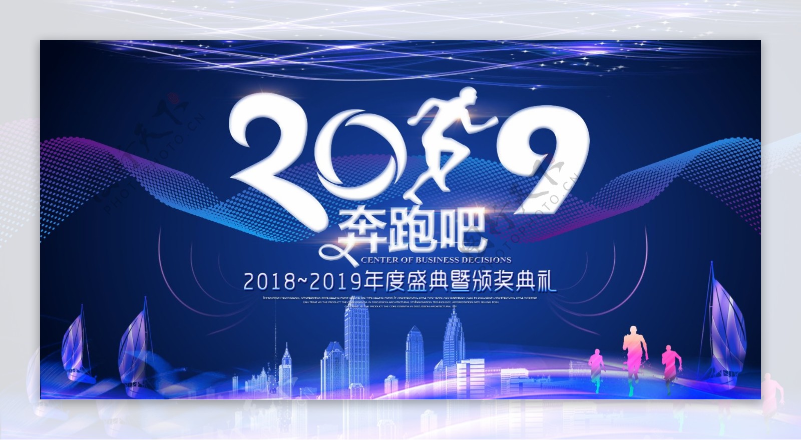 共赢2019企业年会舞台背景展板