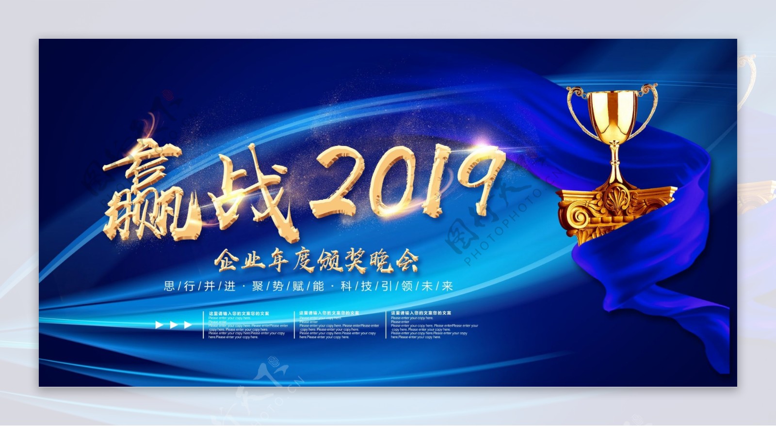 2019时尚大气企业年会舞台背景展板