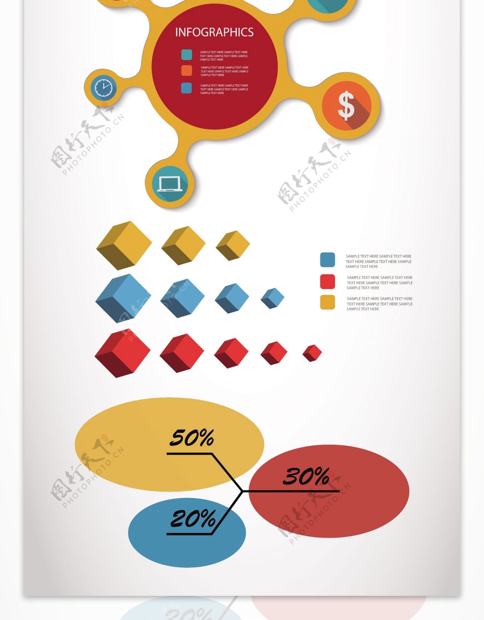 商业分类微立体信息图元素彩色元素条状图