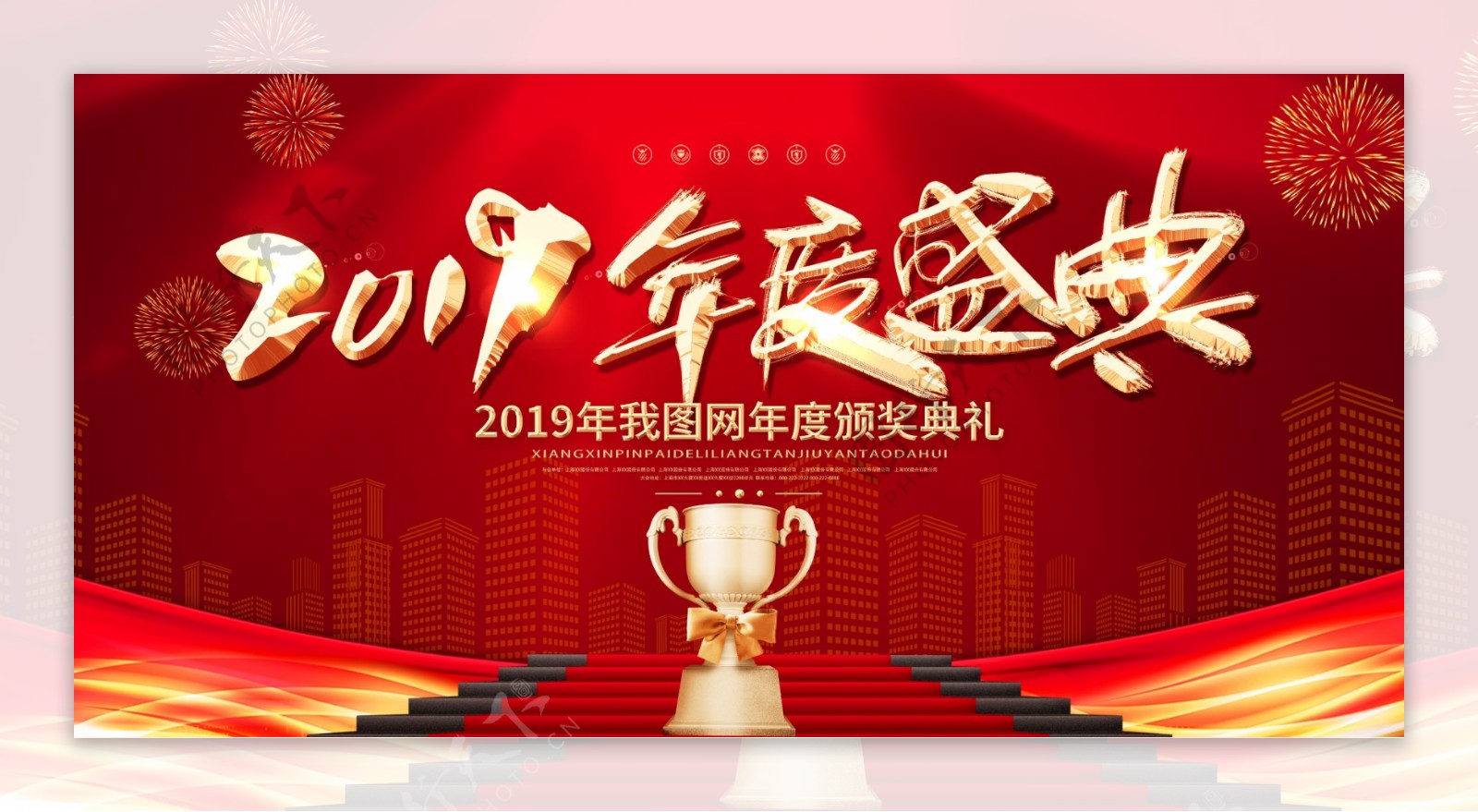 2019时尚大气企业年会舞台背景展板