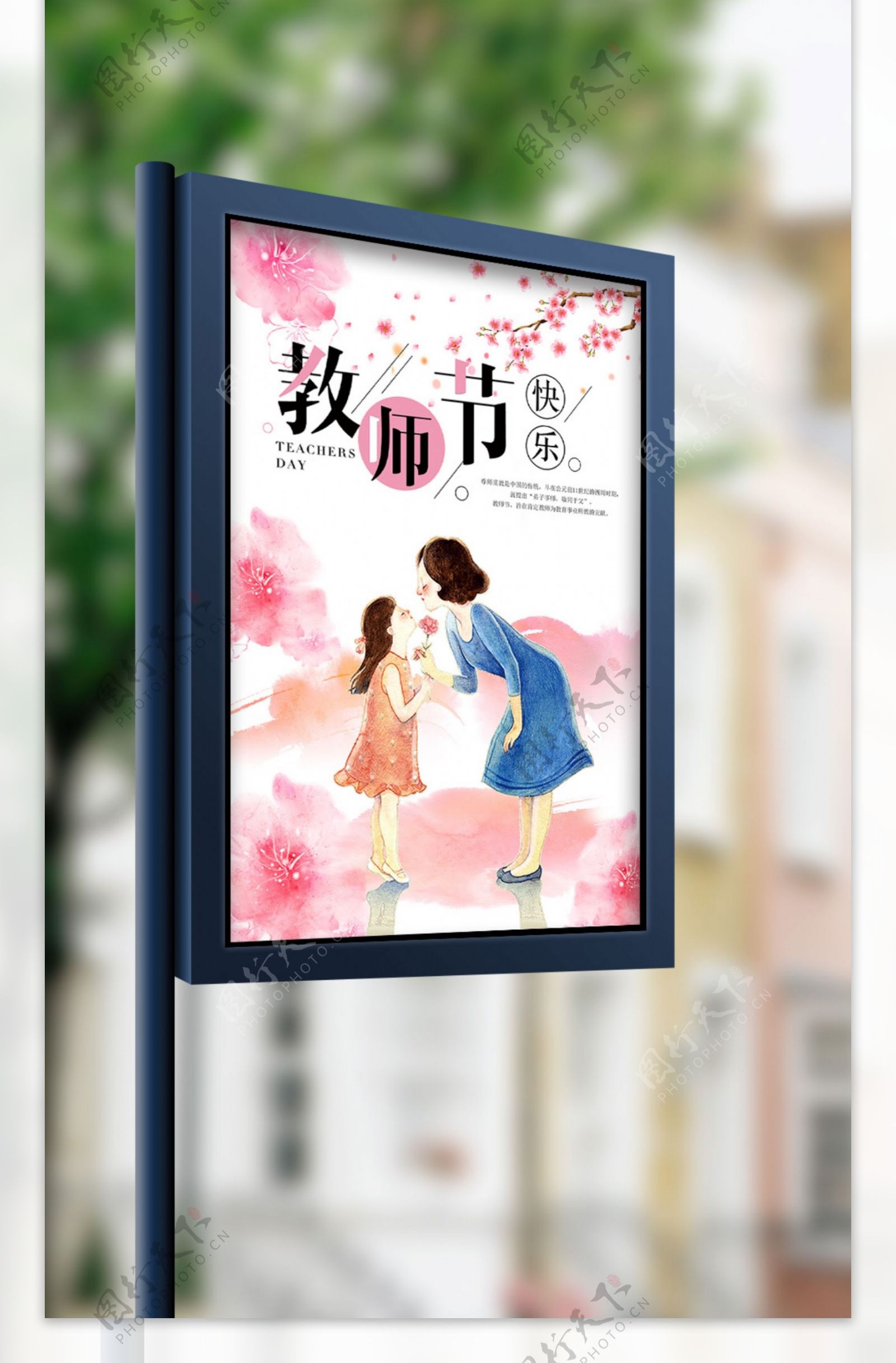紫色创意中国风教师节海报