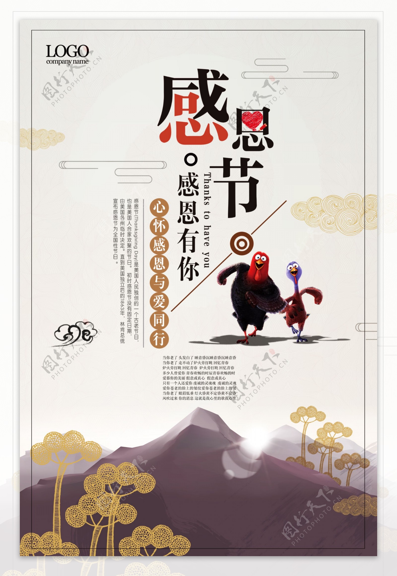 中国风创意感恩节海报设计