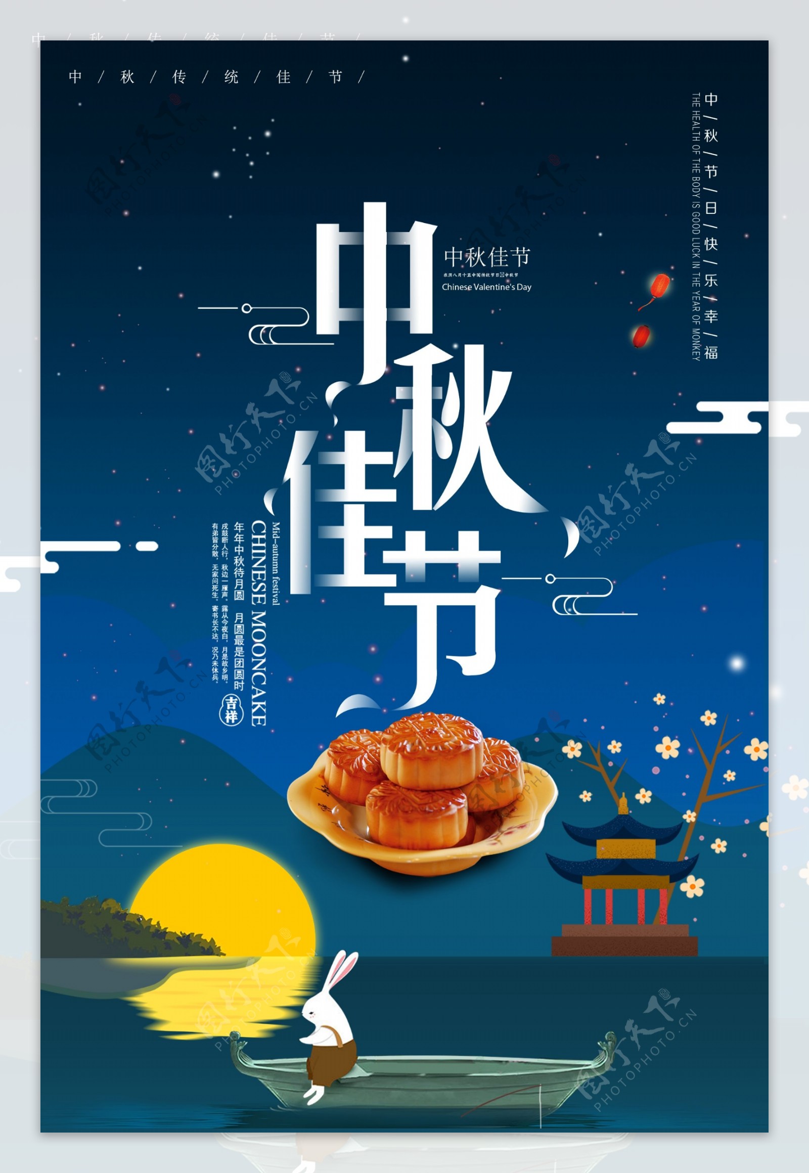 传统中秋月饼海报展板设计模板