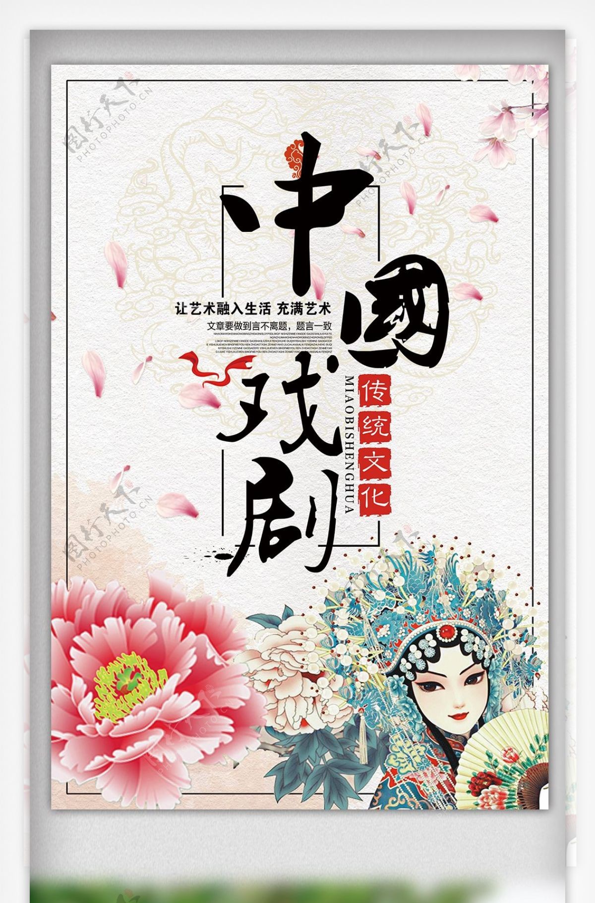 2018年中国风中国戏剧节日海报