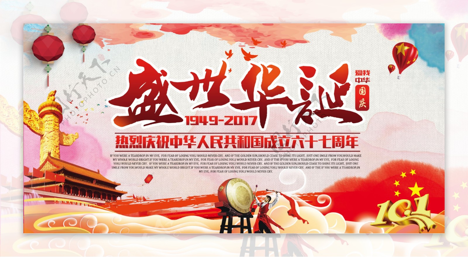 盛世华诞大气国庆68周年喜迎国庆宣传海报展板
